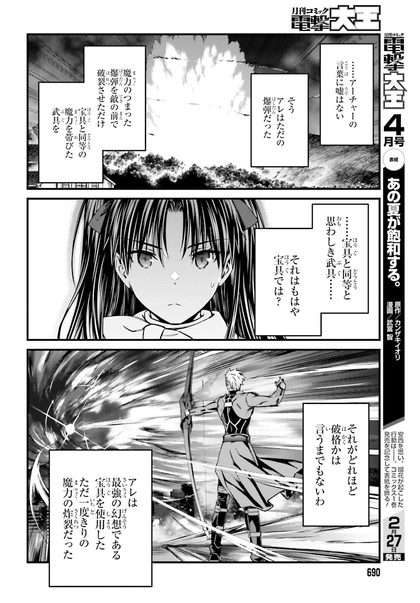 Fate/Stay Night: Unlimited Blade Works Chapter 12 14ページ
