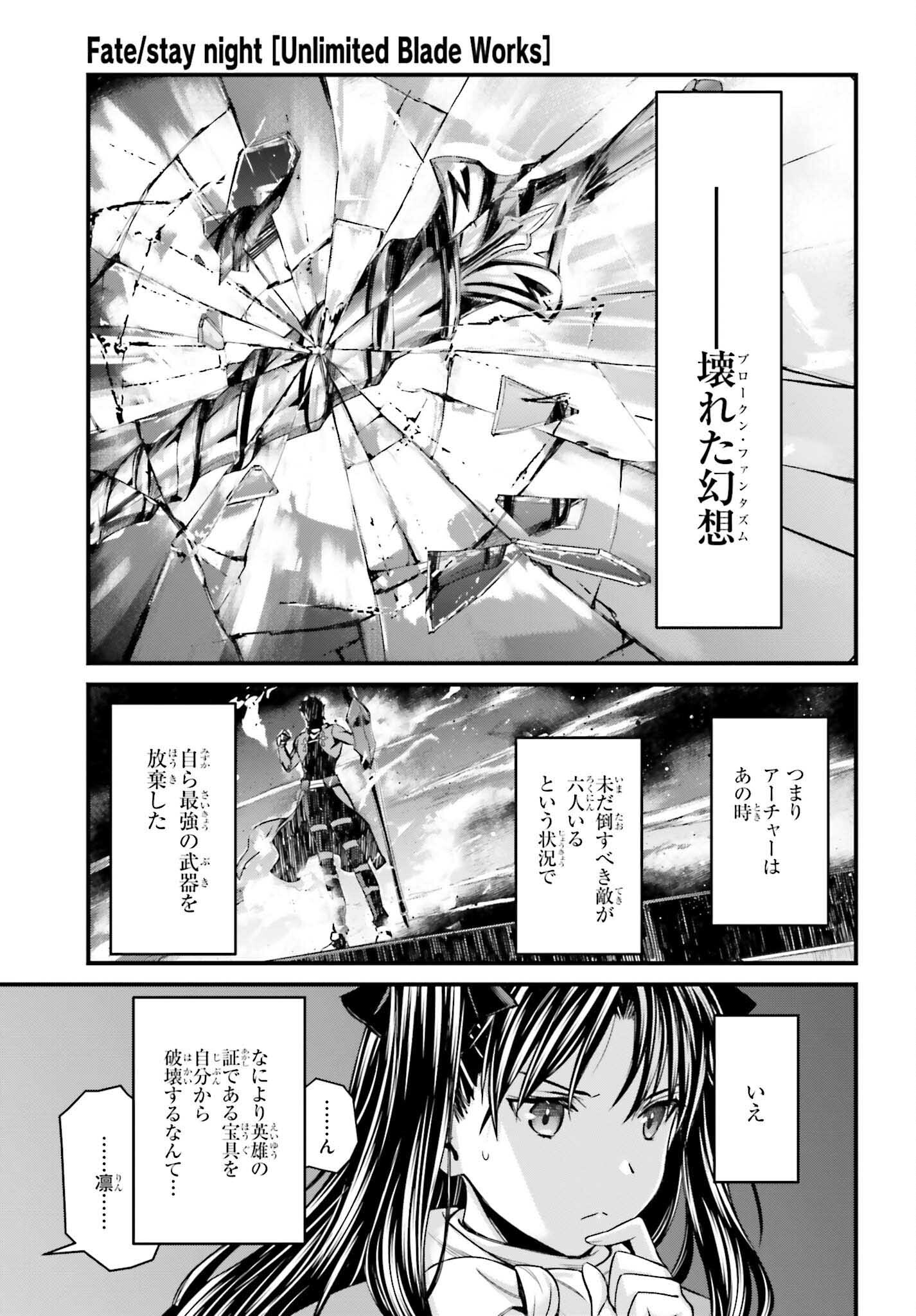 Fate/Stay Night: Unlimited Blade Works Chapter 12 15ページ