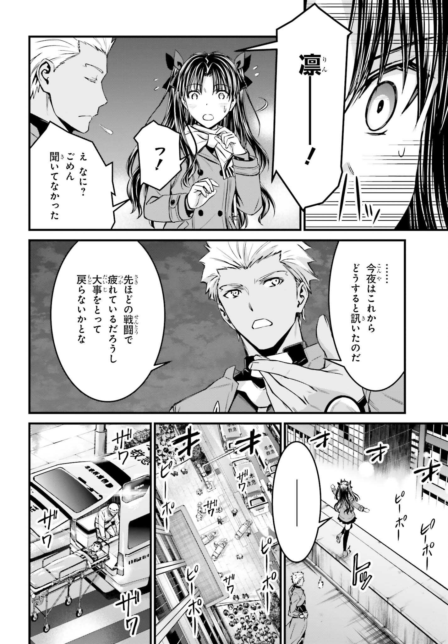 Fate/Stay Night: Unlimited Blade Works Chapter 12 16ページ