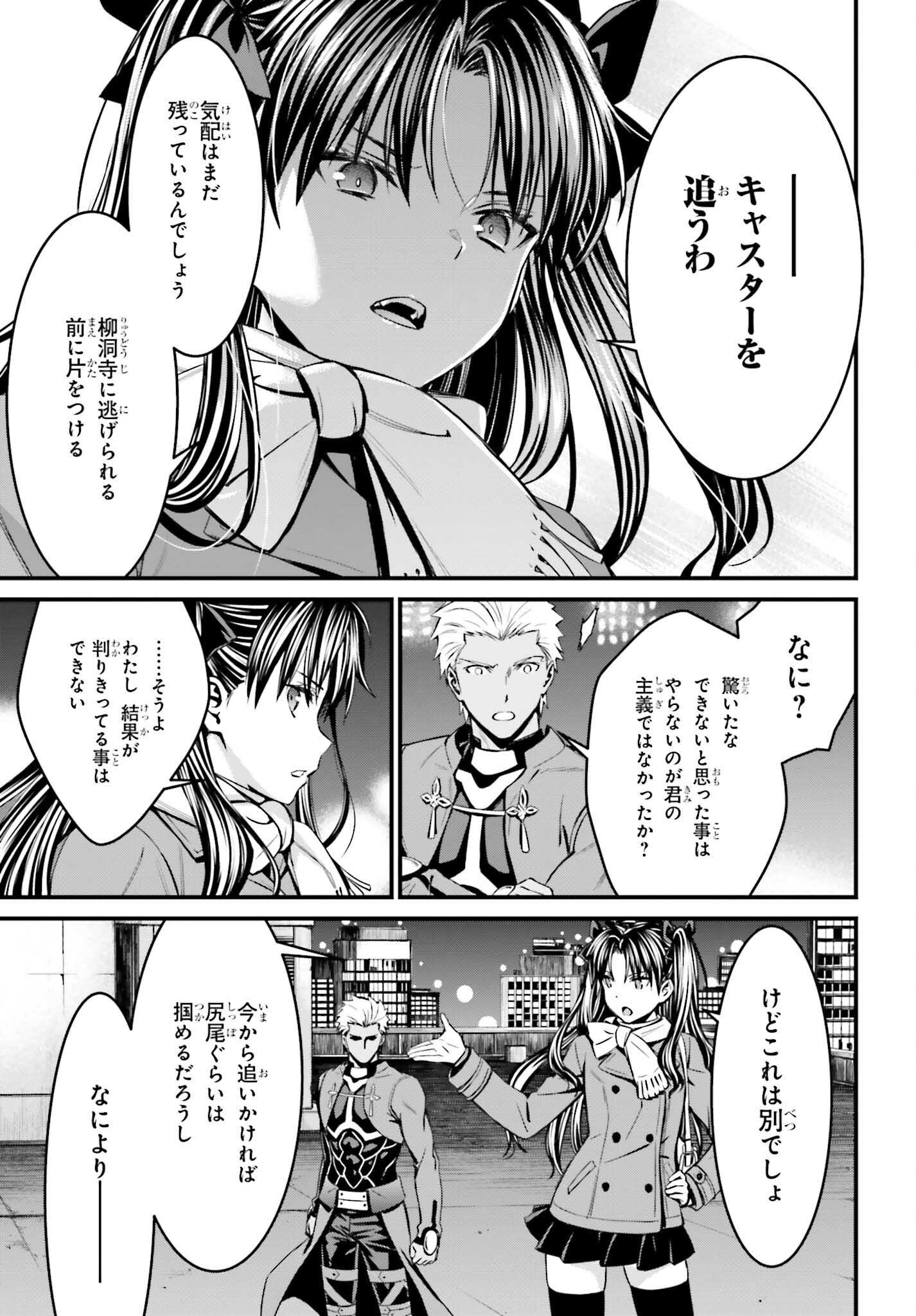 Fate/Stay Night: Unlimited Blade Works Chapter 12 17ページ