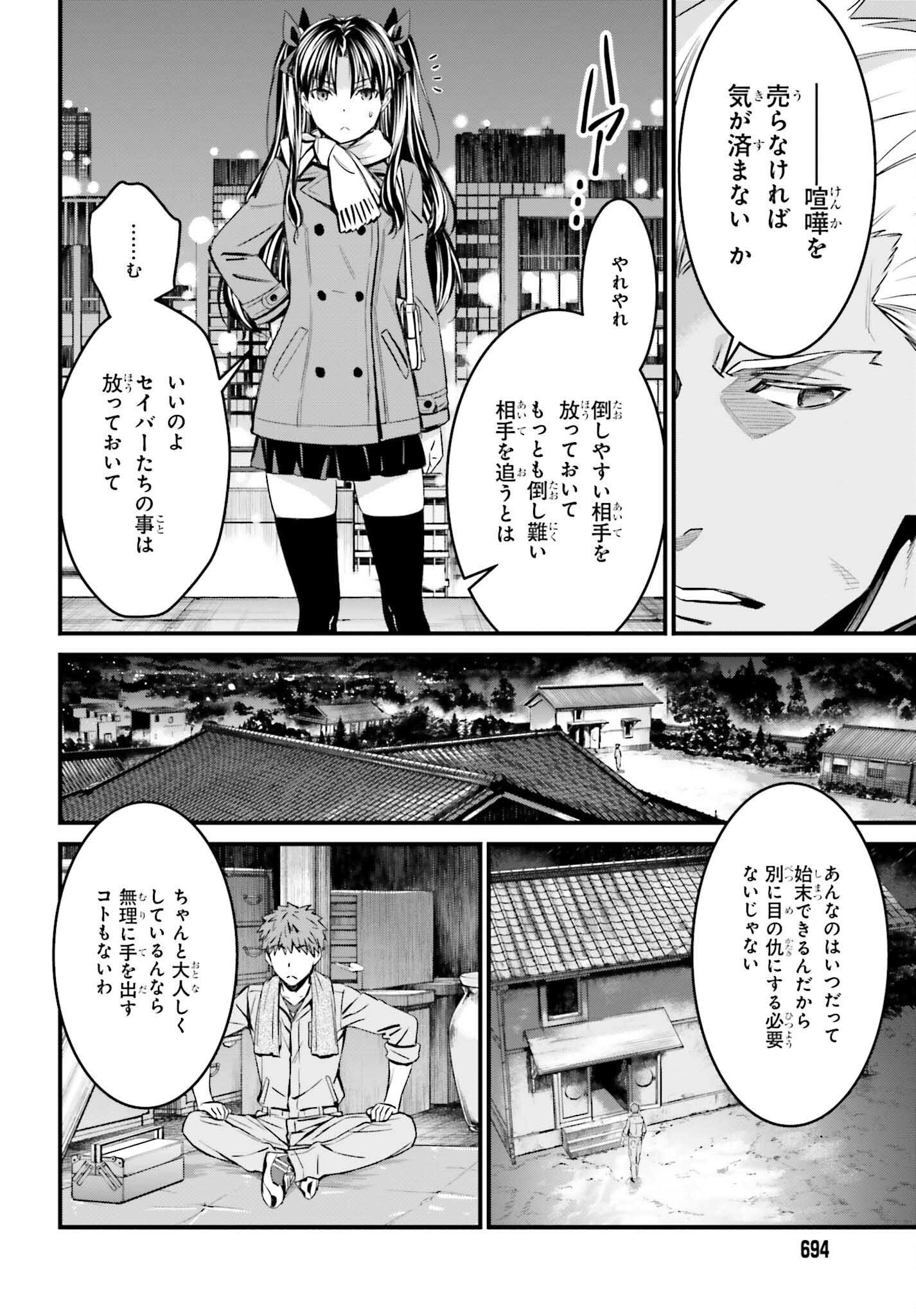 Fate/Stay Night: Unlimited Blade Works Chapter 12 18ページ