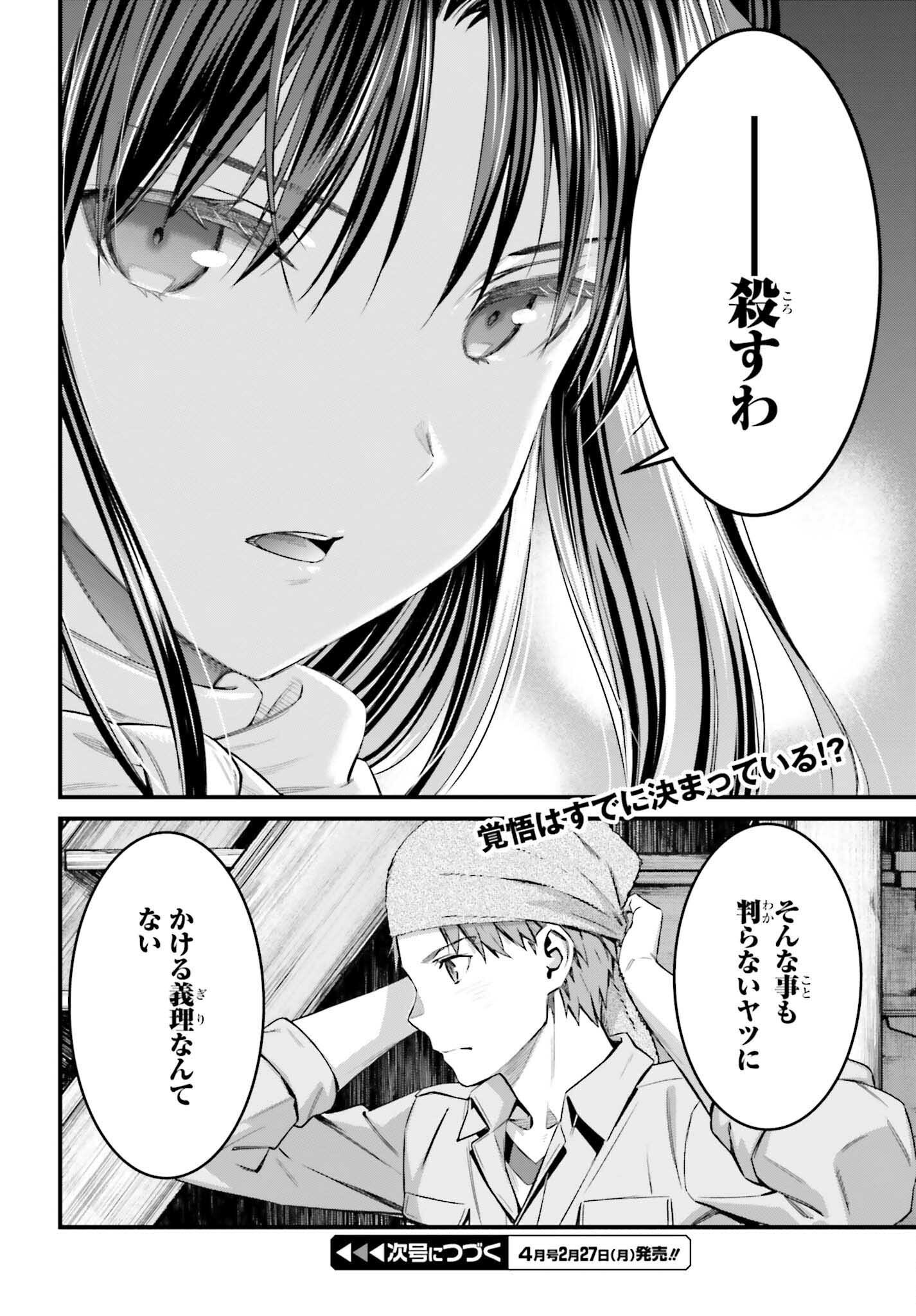 Fate/Stay Night: Unlimited Blade Works Chapter 12 20ページ