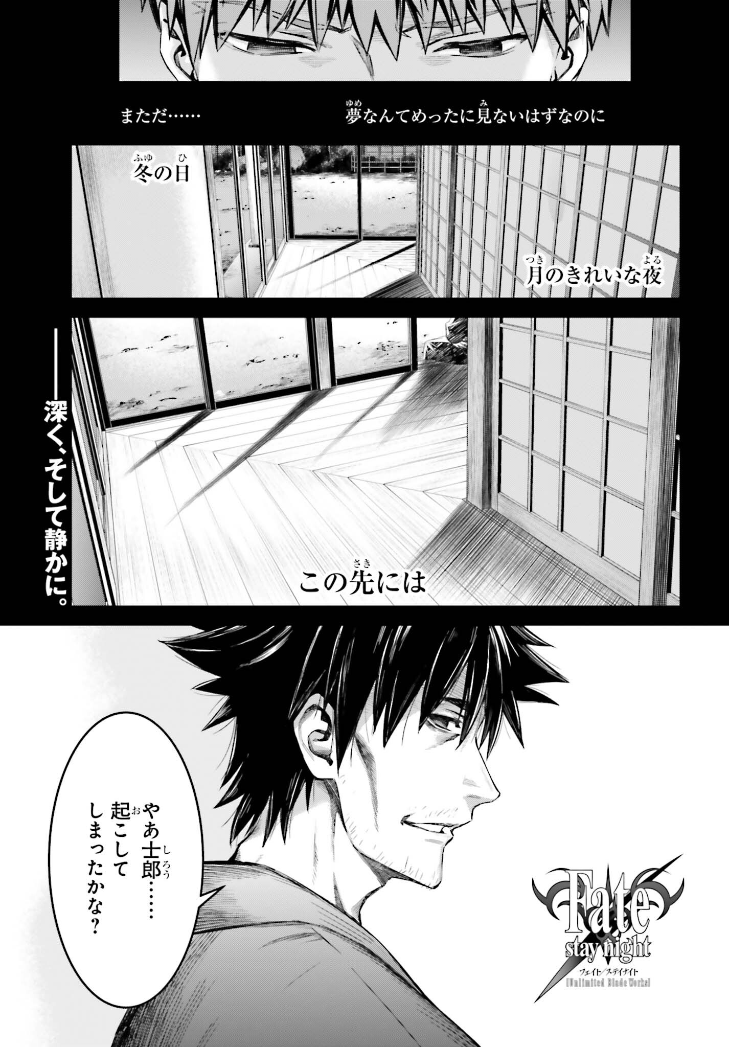 Fate/Stay Night: Unlimited Blade Works Chapter 13 1ページ