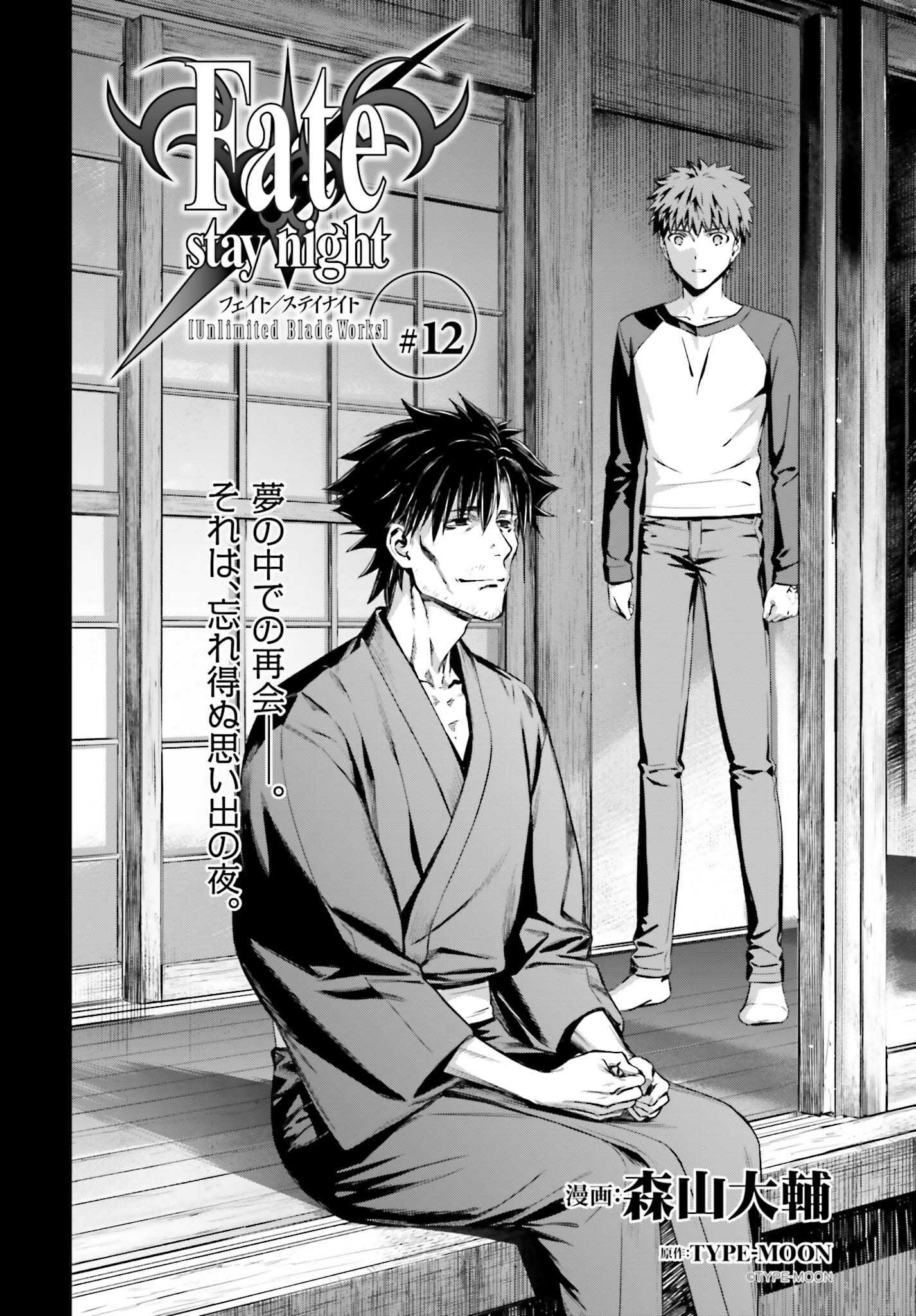 Fate/Stay Night: Unlimited Blade Works Chapter 13 2ページ