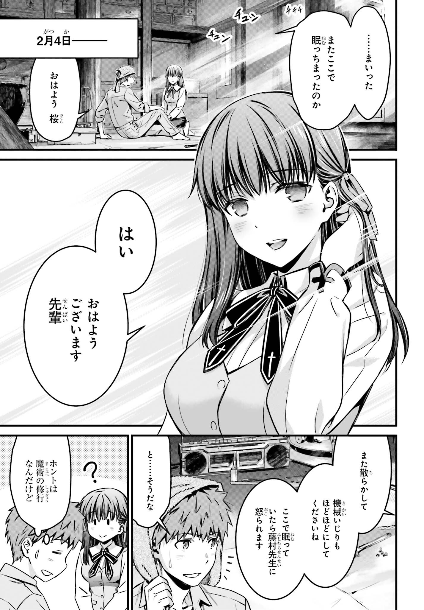 Fate/Stay Night: Unlimited Blade Works Chapter 13 11ページ