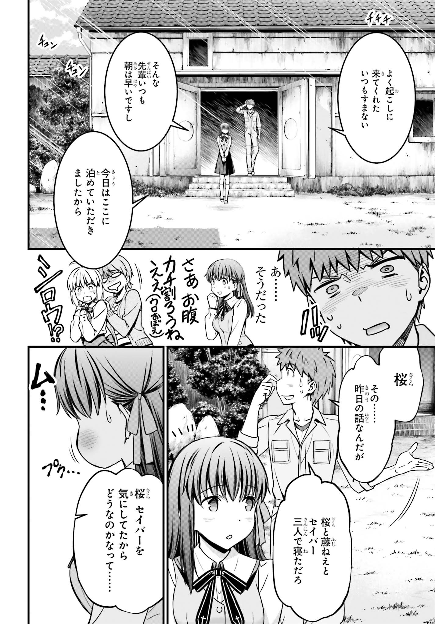 Fate/Stay Night: Unlimited Blade Works Chapter 13 12ページ