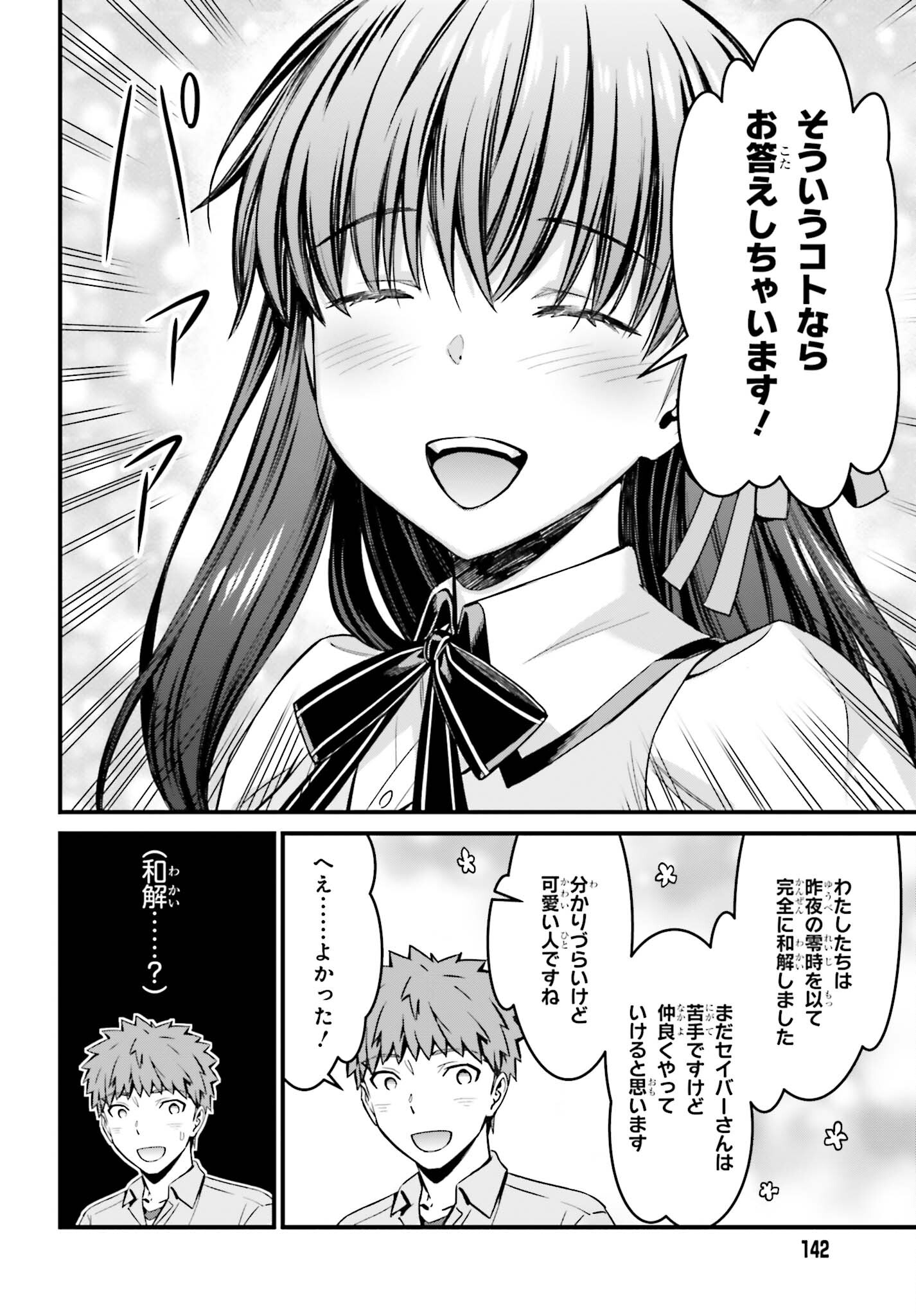 Fate/Stay Night: Unlimited Blade Works Chapter 13 14ページ