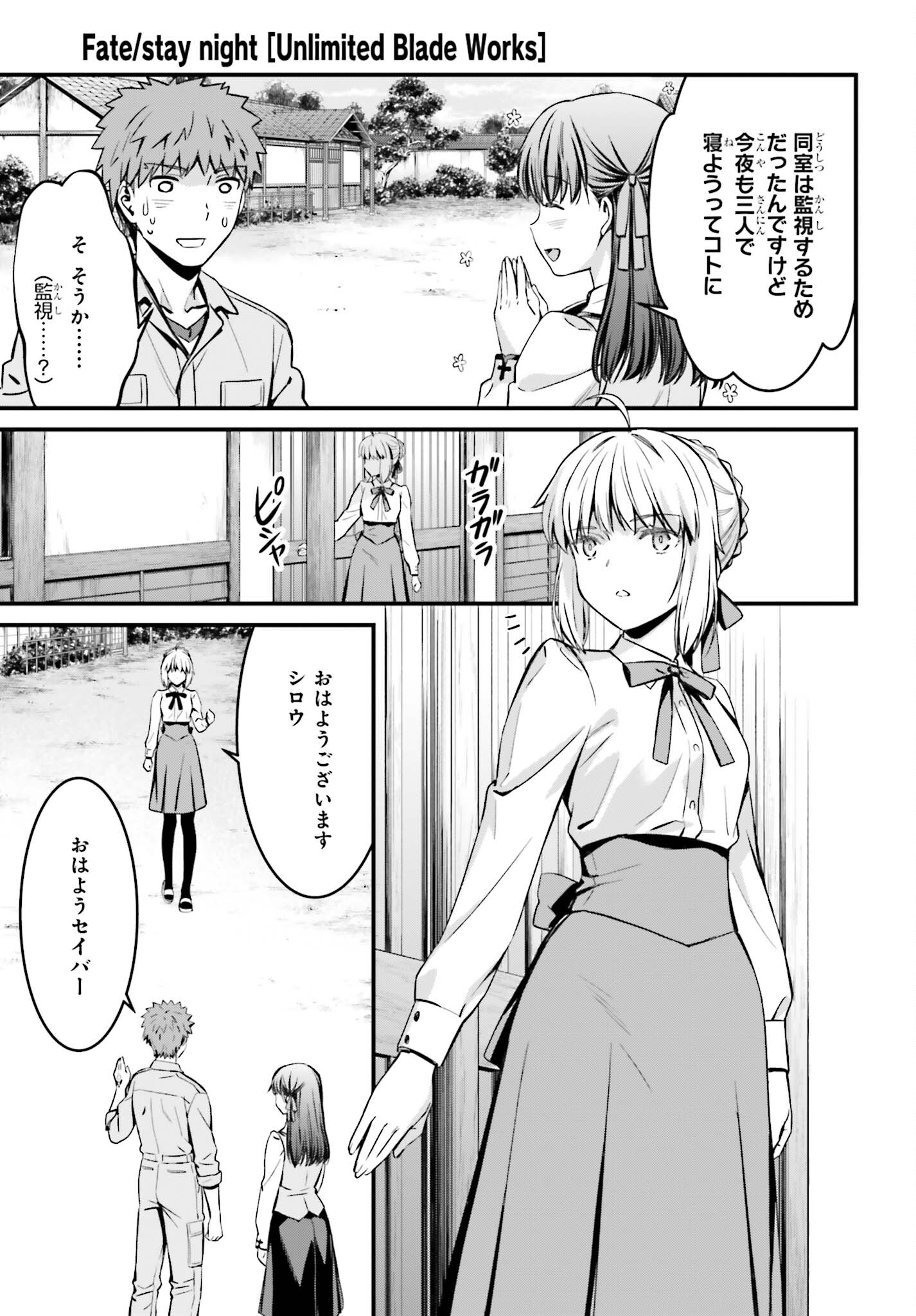 Fate/Stay Night: Unlimited Blade Works Chapter 13 15ページ
