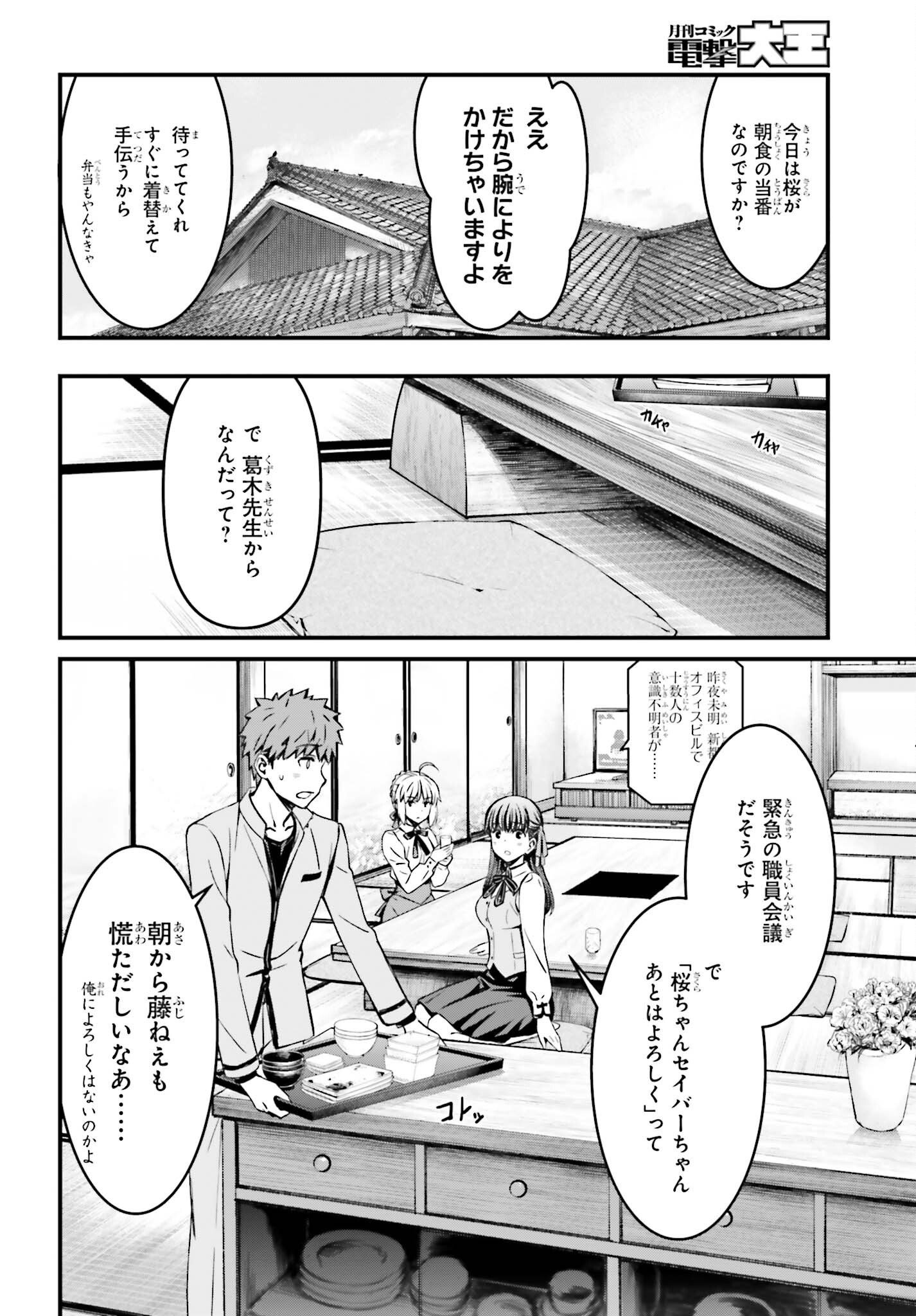 Fate/Stay Night: Unlimited Blade Works Chapter 13 16ページ