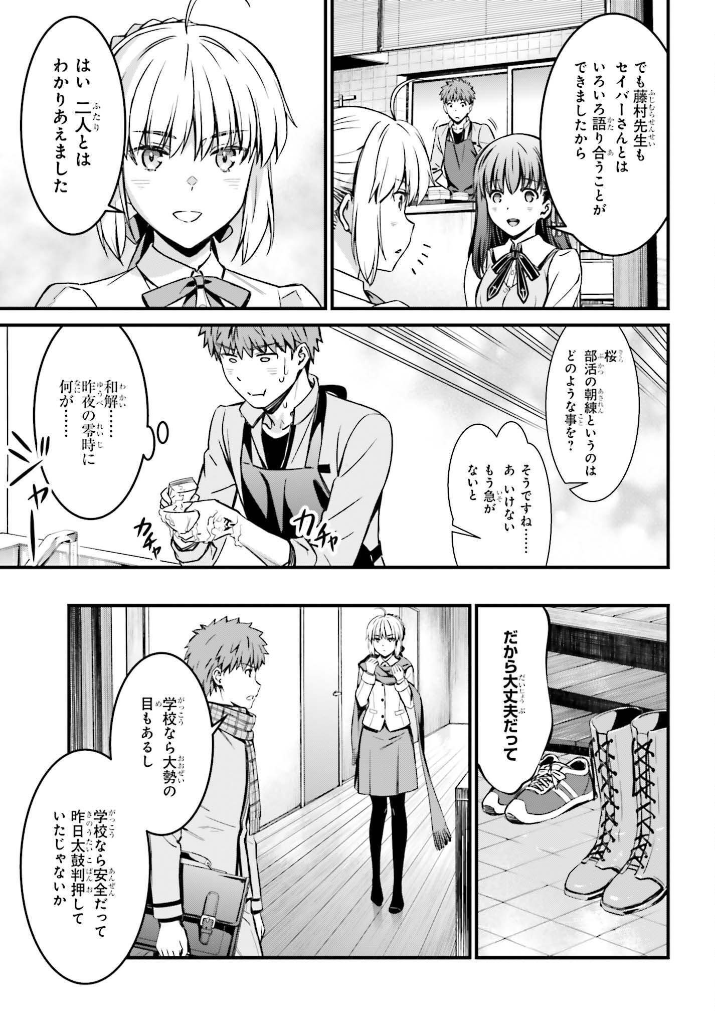 Fate/Stay Night: Unlimited Blade Works Chapter 13 17ページ