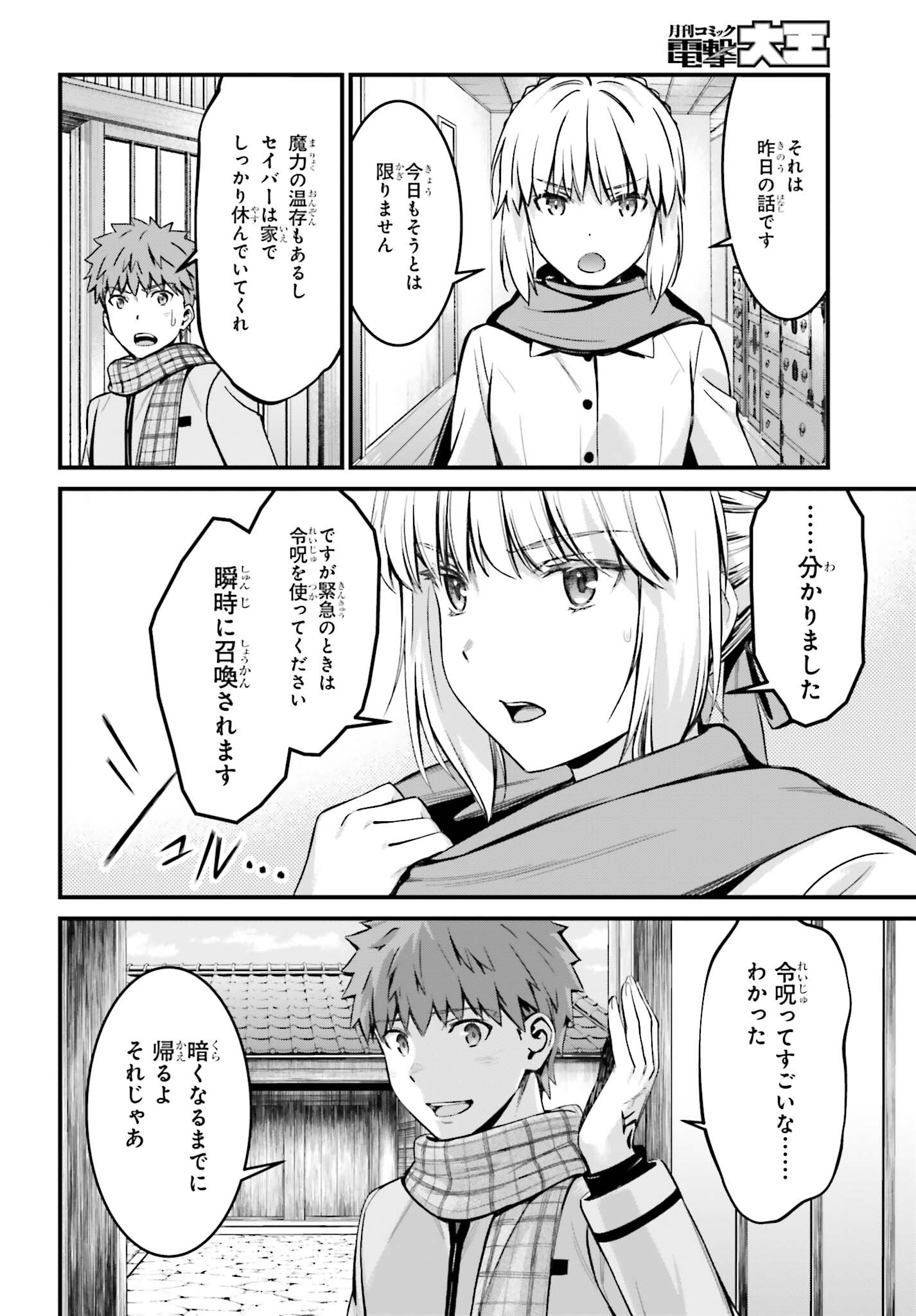 Fate/Stay Night: Unlimited Blade Works Chapter 13 18ページ