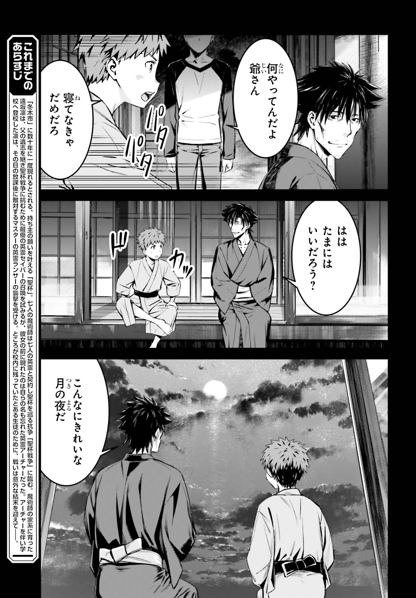 Fate/Stay Night: Unlimited Blade Works Chapter 13 3ページ