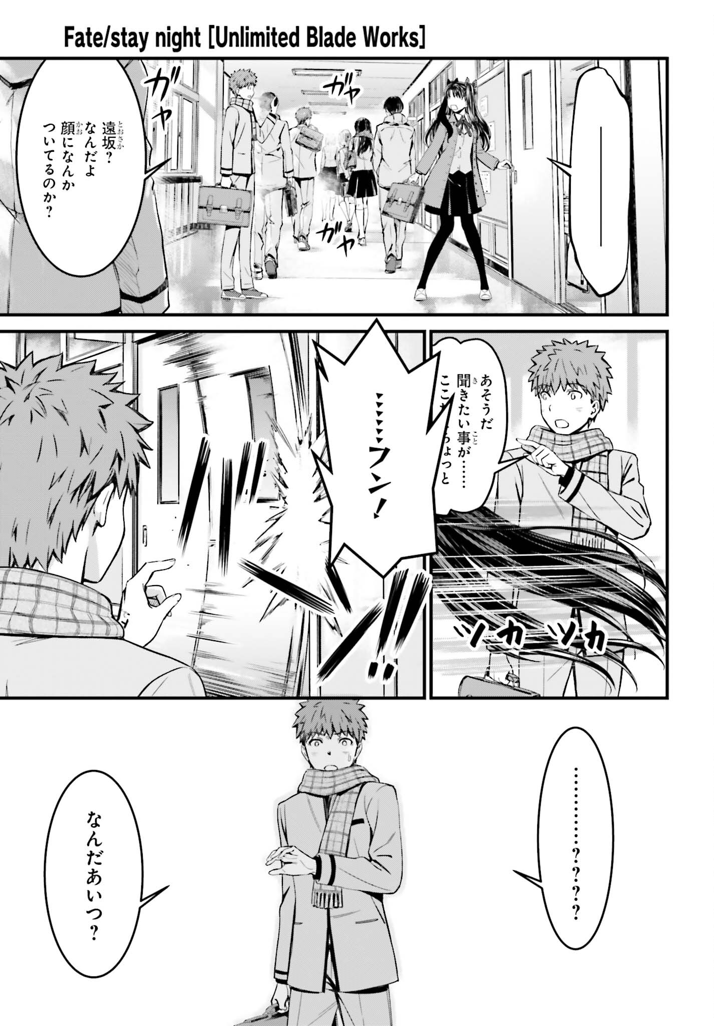 Fate/Stay Night: Unlimited Blade Works Chapter 13 21ページ