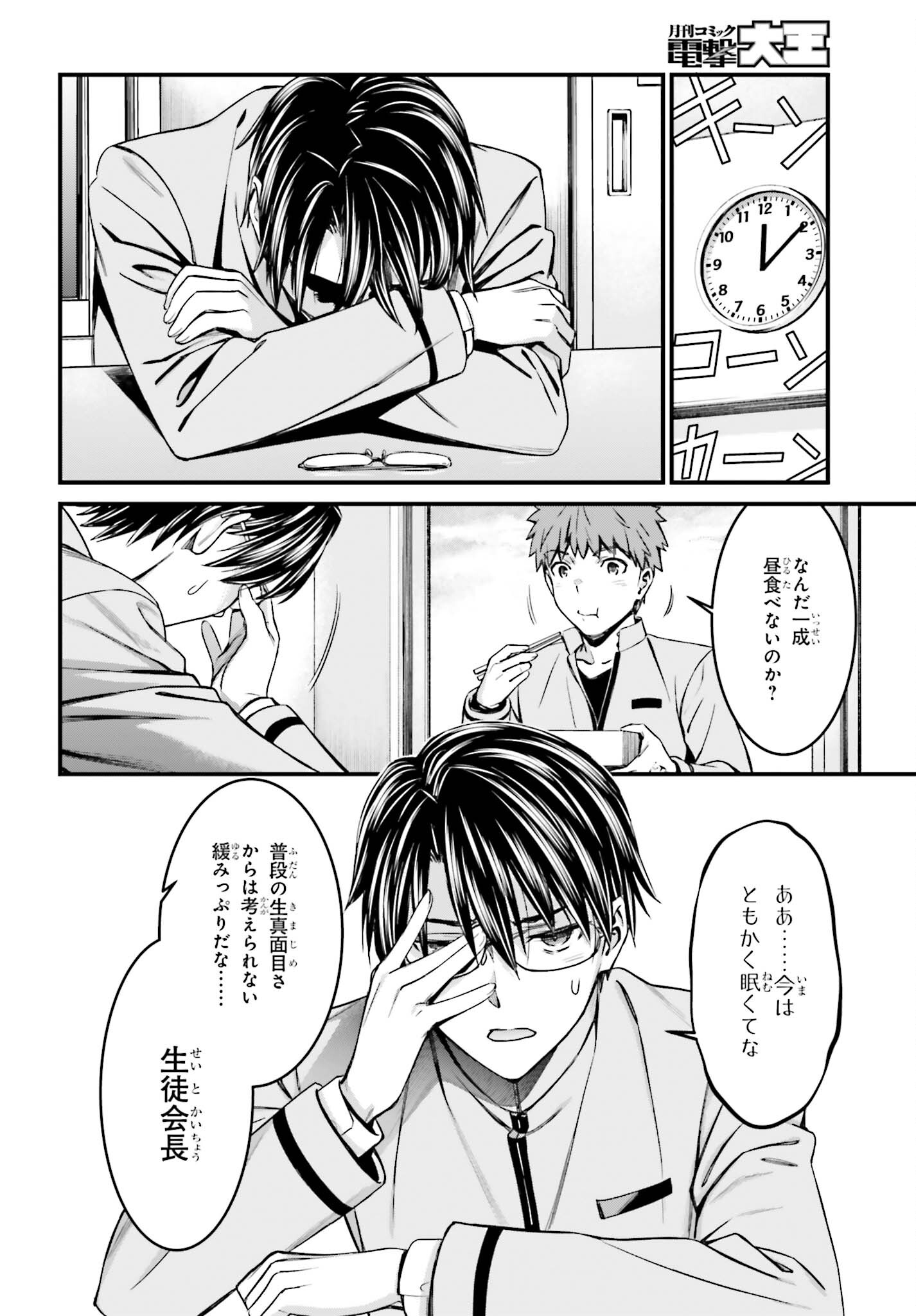 Fate/Stay Night: Unlimited Blade Works Chapter 13 22ページ