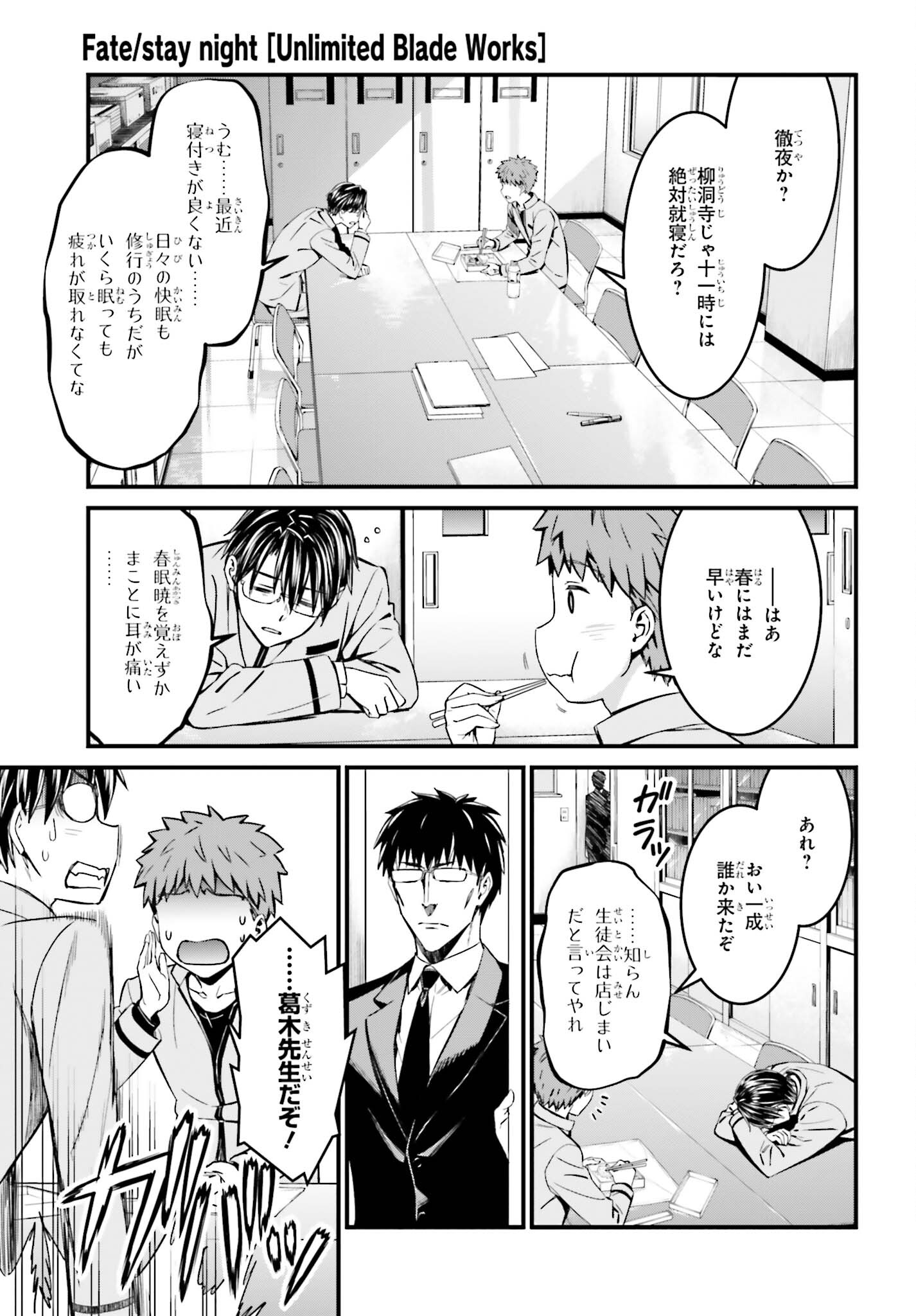 Fate/Stay Night: Unlimited Blade Works Chapter 13 23ページ