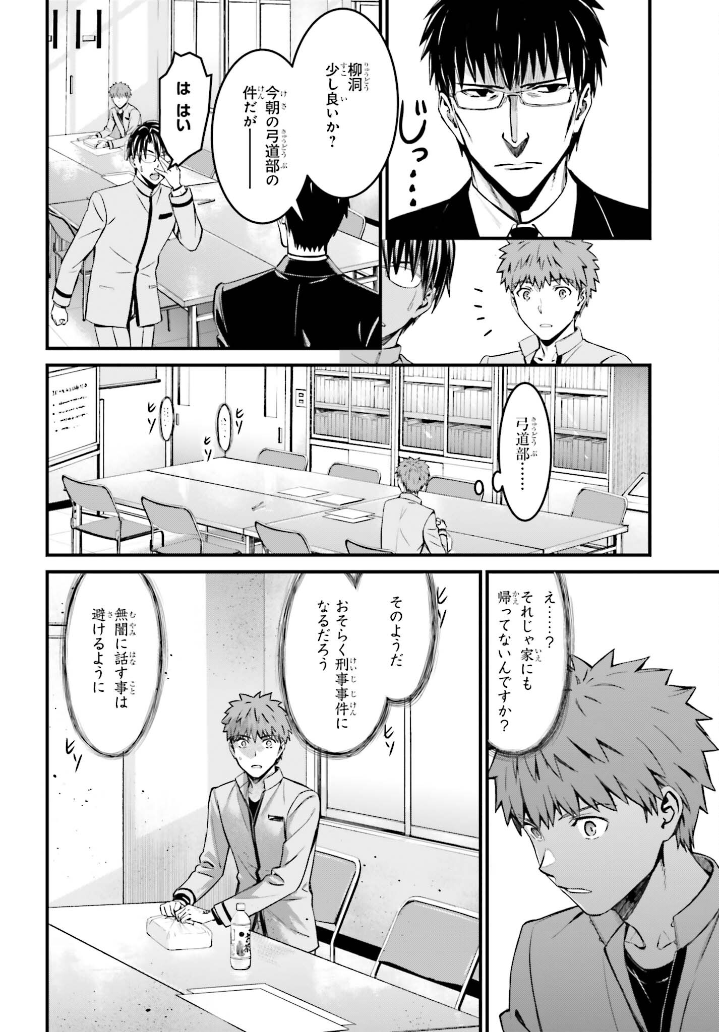 Fate/Stay Night: Unlimited Blade Works Chapter 13 24ページ