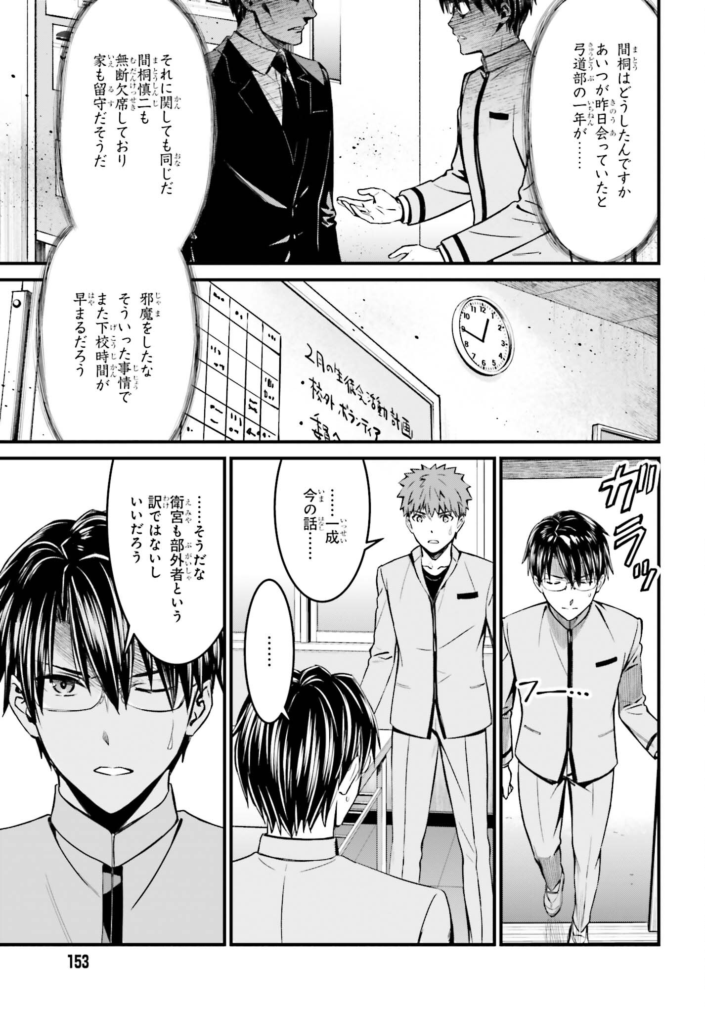 Fate/Stay Night: Unlimited Blade Works Chapter 13 25ページ