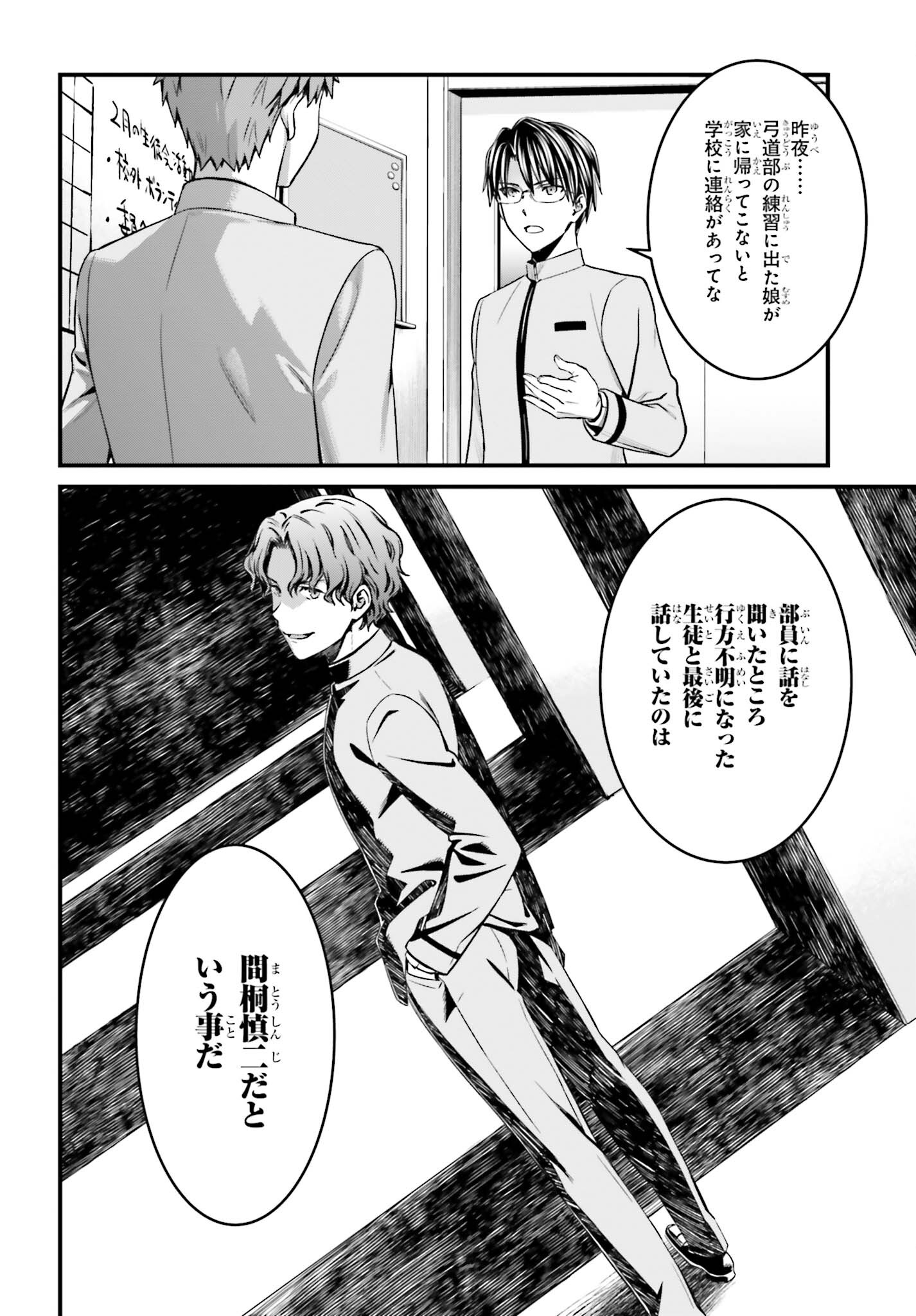 Fate/Stay Night: Unlimited Blade Works Chapter 13 26ページ