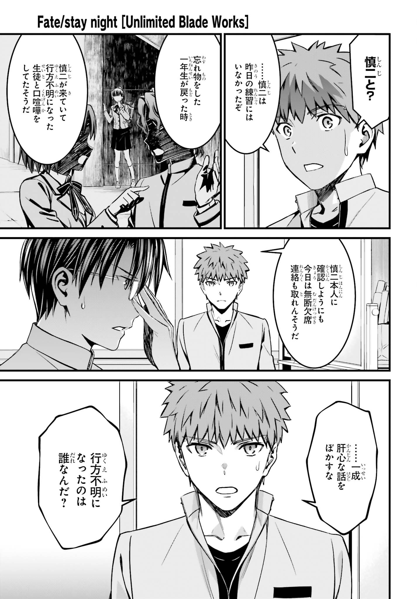 Fate/Stay Night: Unlimited Blade Works Chapter 13 27ページ