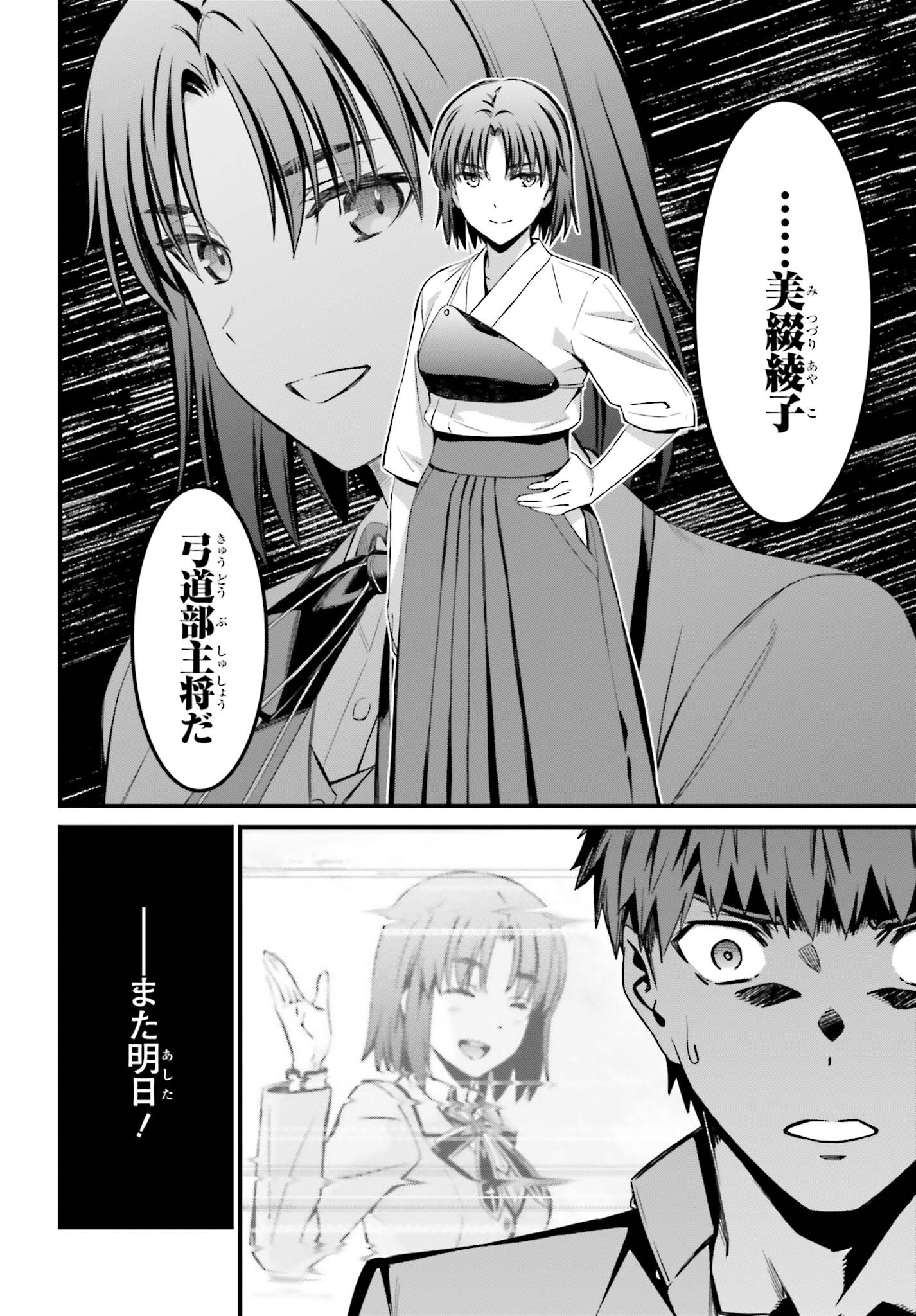 Fate/Stay Night: Unlimited Blade Works Chapter 13 28ページ