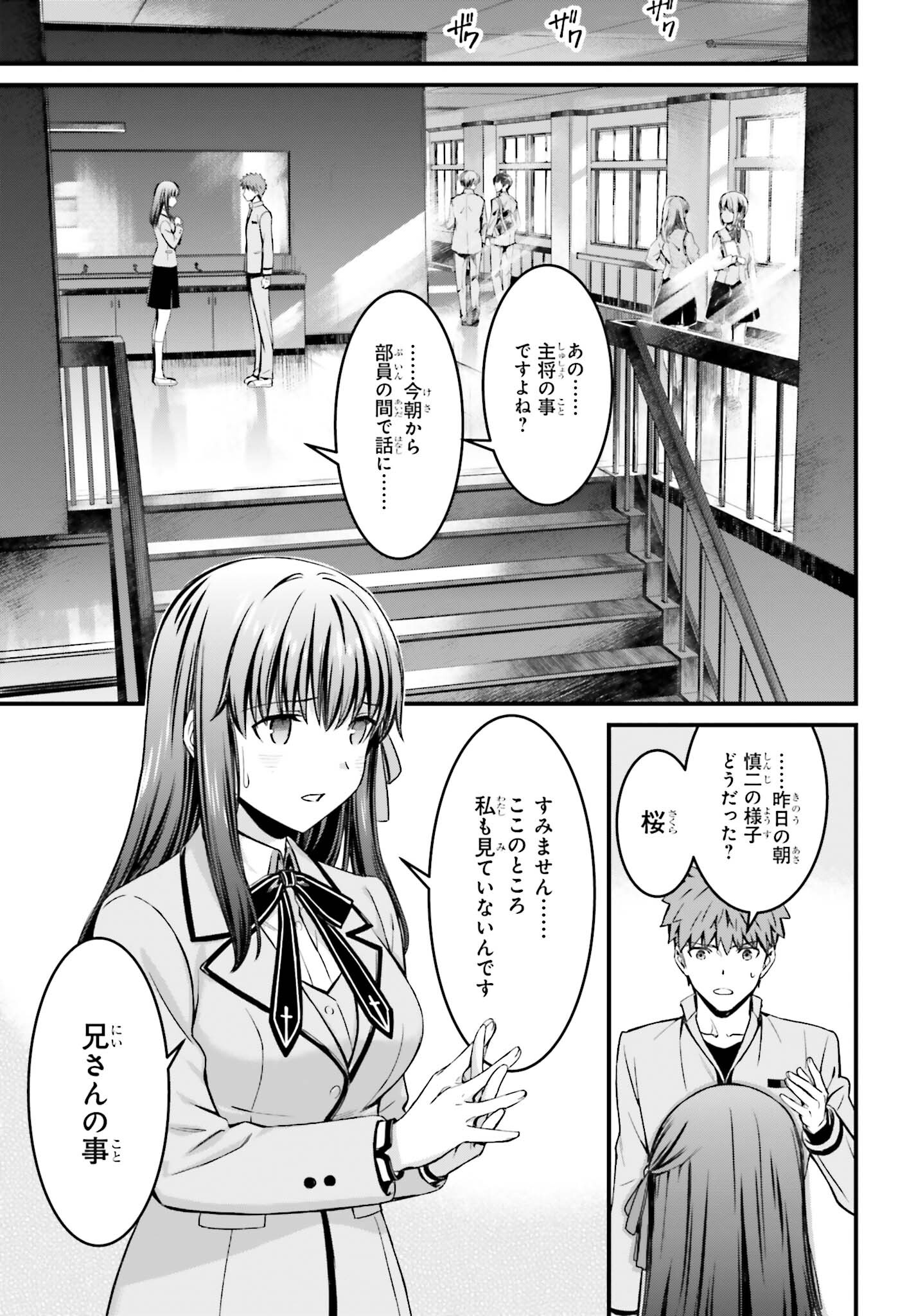 Fate/Stay Night: Unlimited Blade Works Chapter 13 29ページ