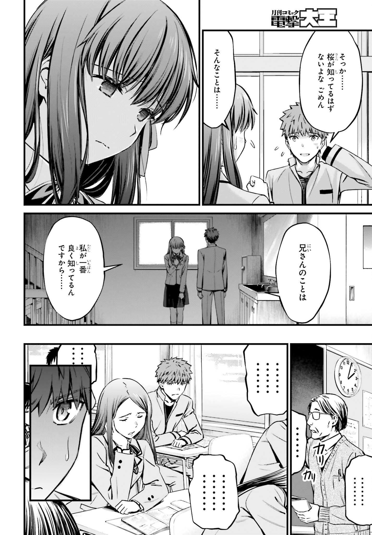 Fate/Stay Night: Unlimited Blade Works Chapter 13 30ページ