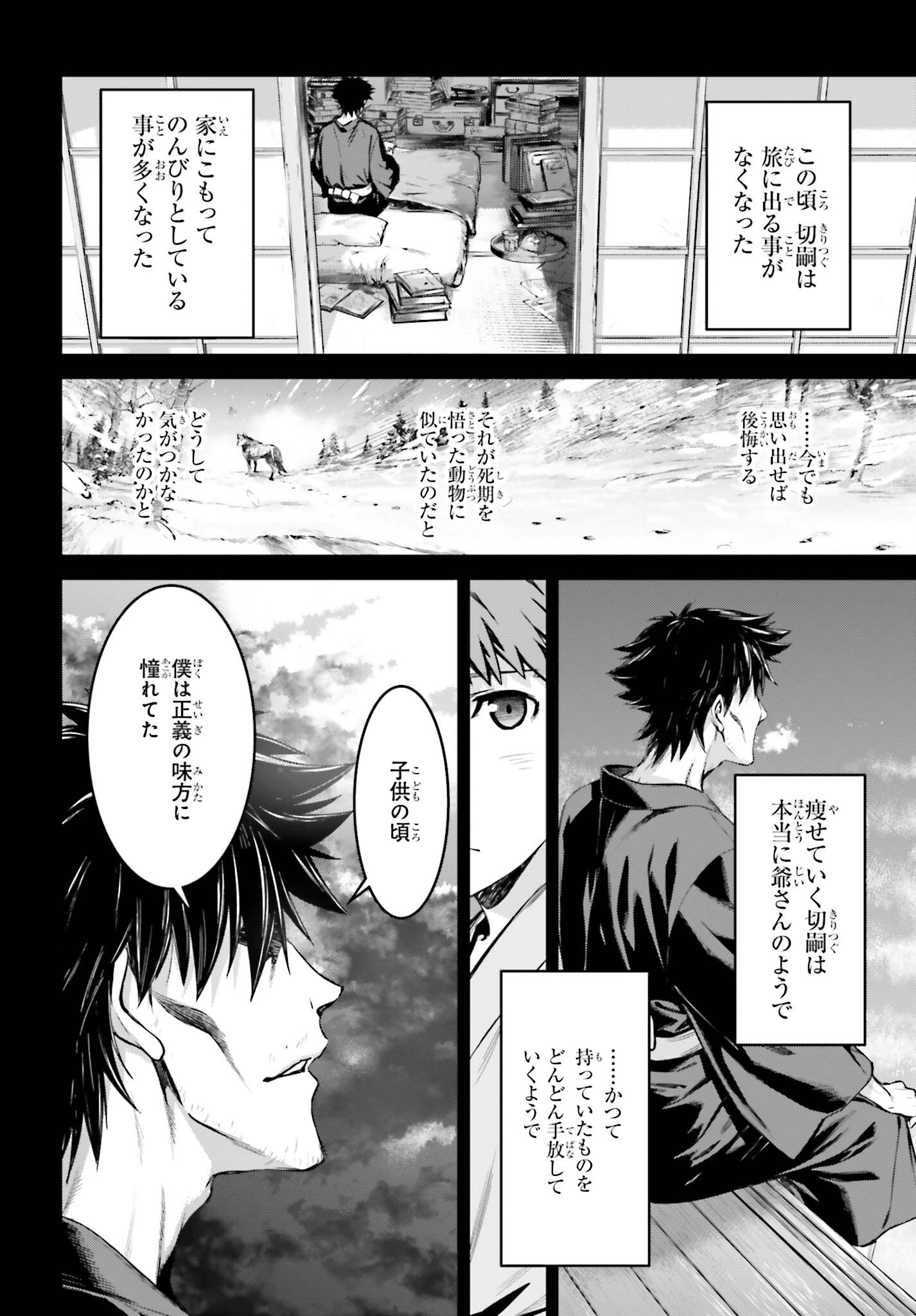 Fate/Stay Night: Unlimited Blade Works Chapter 13 4ページ