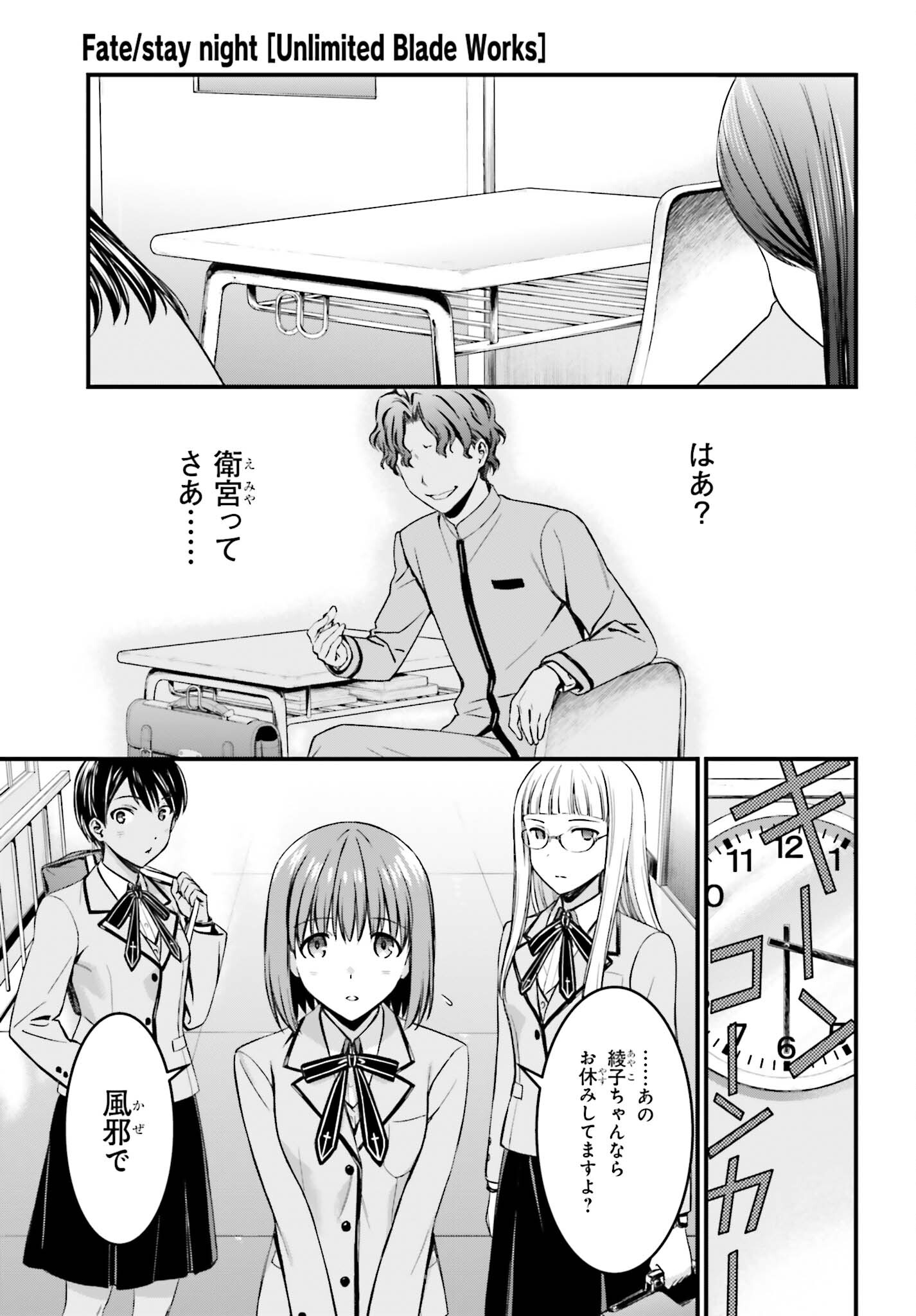 Fate/Stay Night: Unlimited Blade Works Chapter 13 31ページ