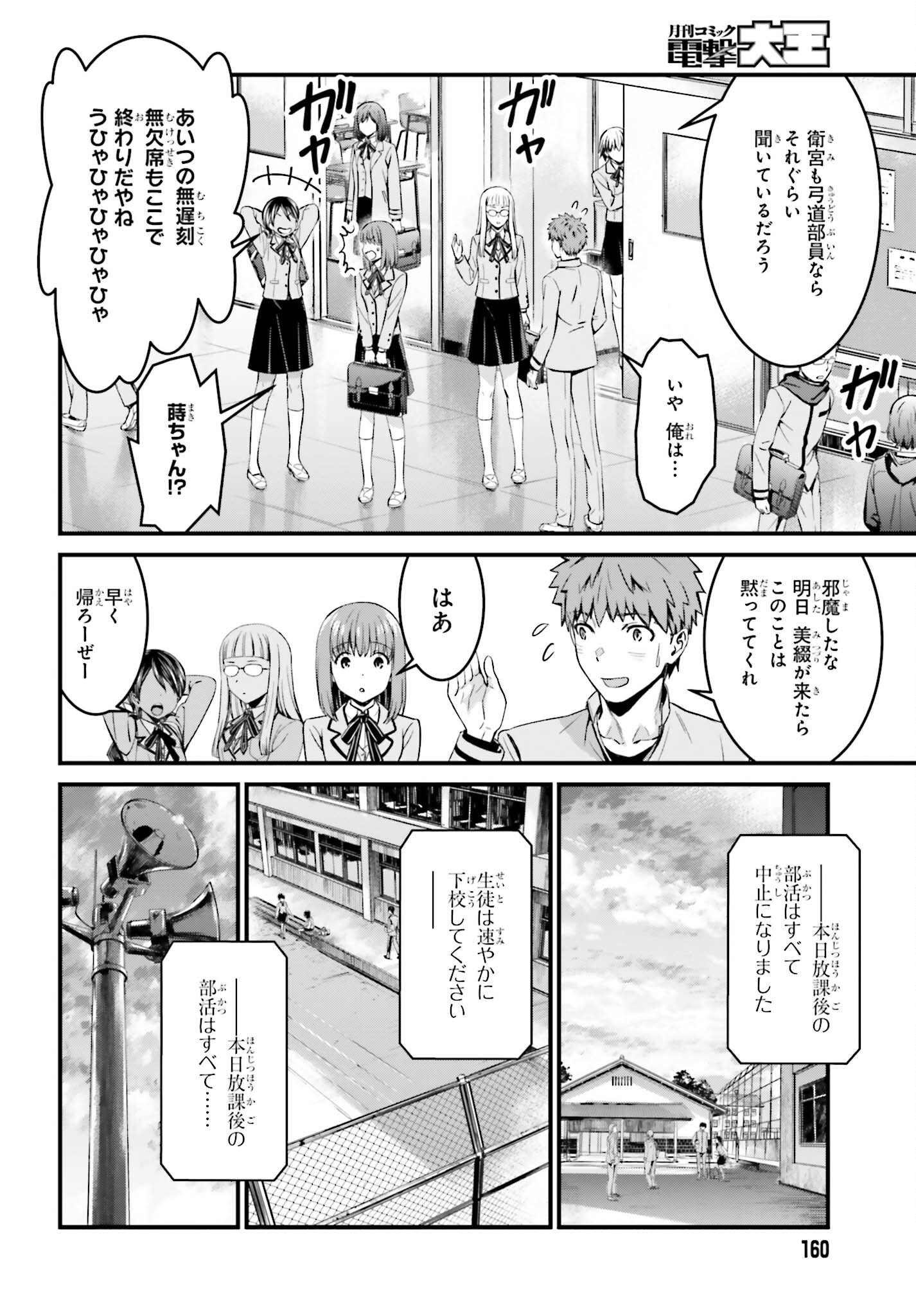 Fate/Stay Night: Unlimited Blade Works Chapter 13 32ページ