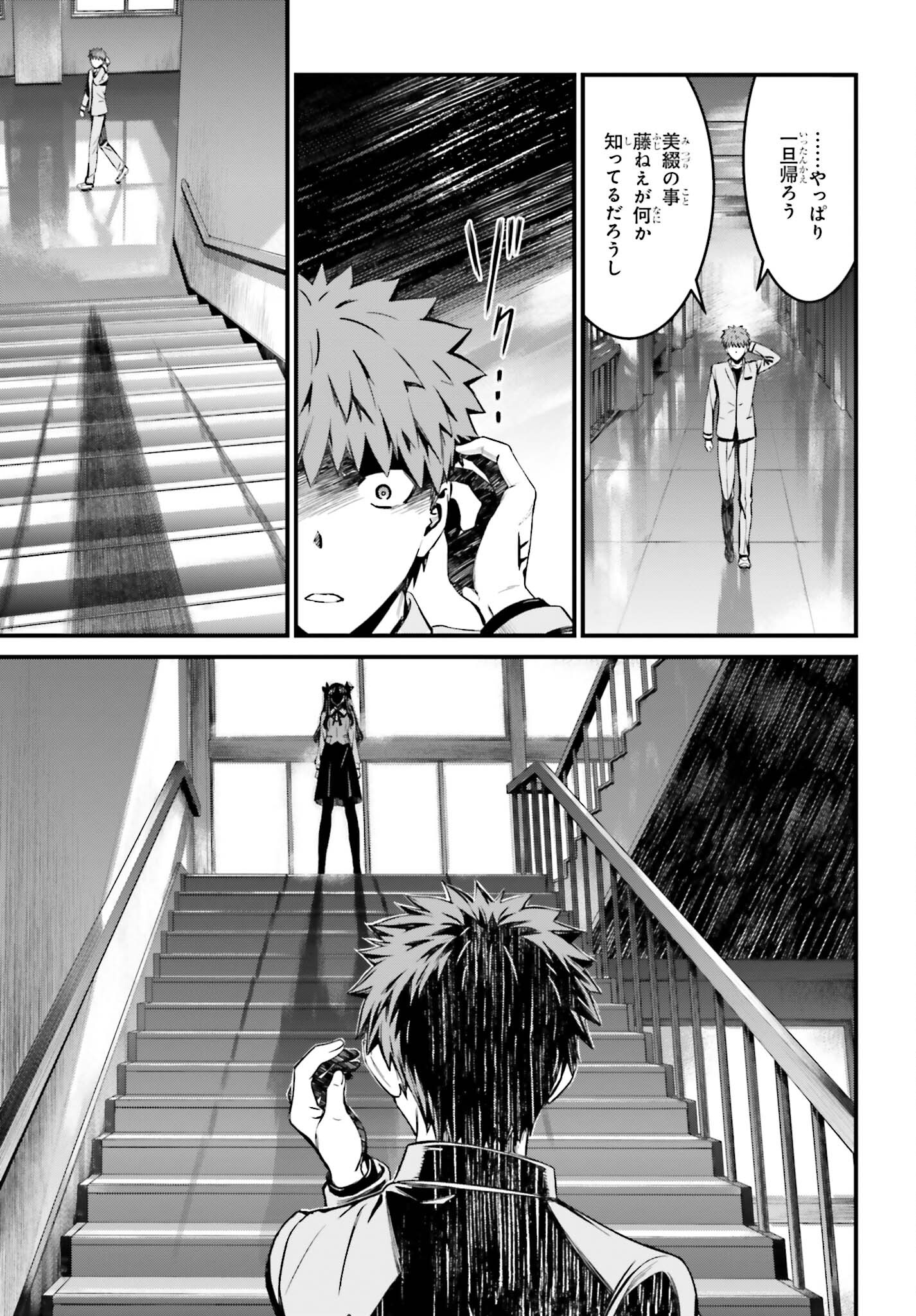 Fate/Stay Night: Unlimited Blade Works Chapter 13 33ページ