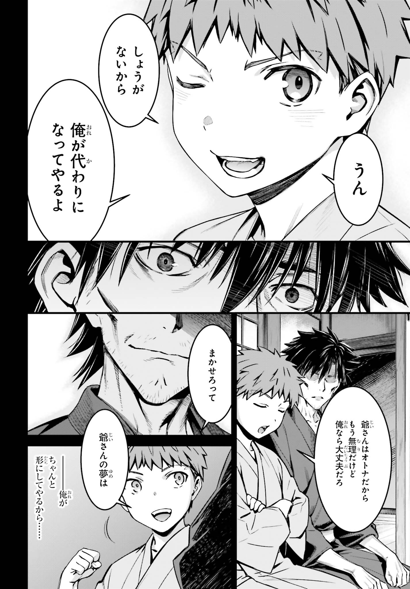Fate/Stay Night: Unlimited Blade Works Chapter 13 6ページ