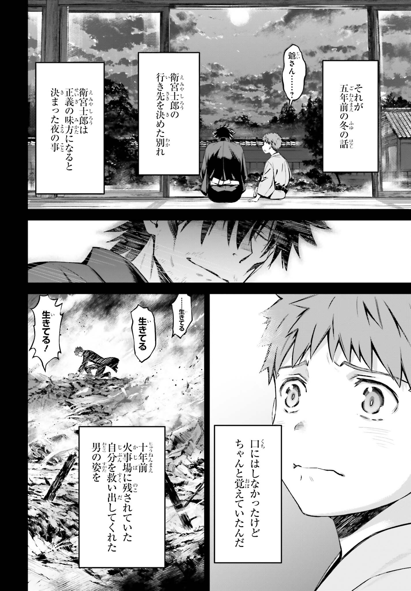 Fate/Stay Night: Unlimited Blade Works Chapter 13 8ページ