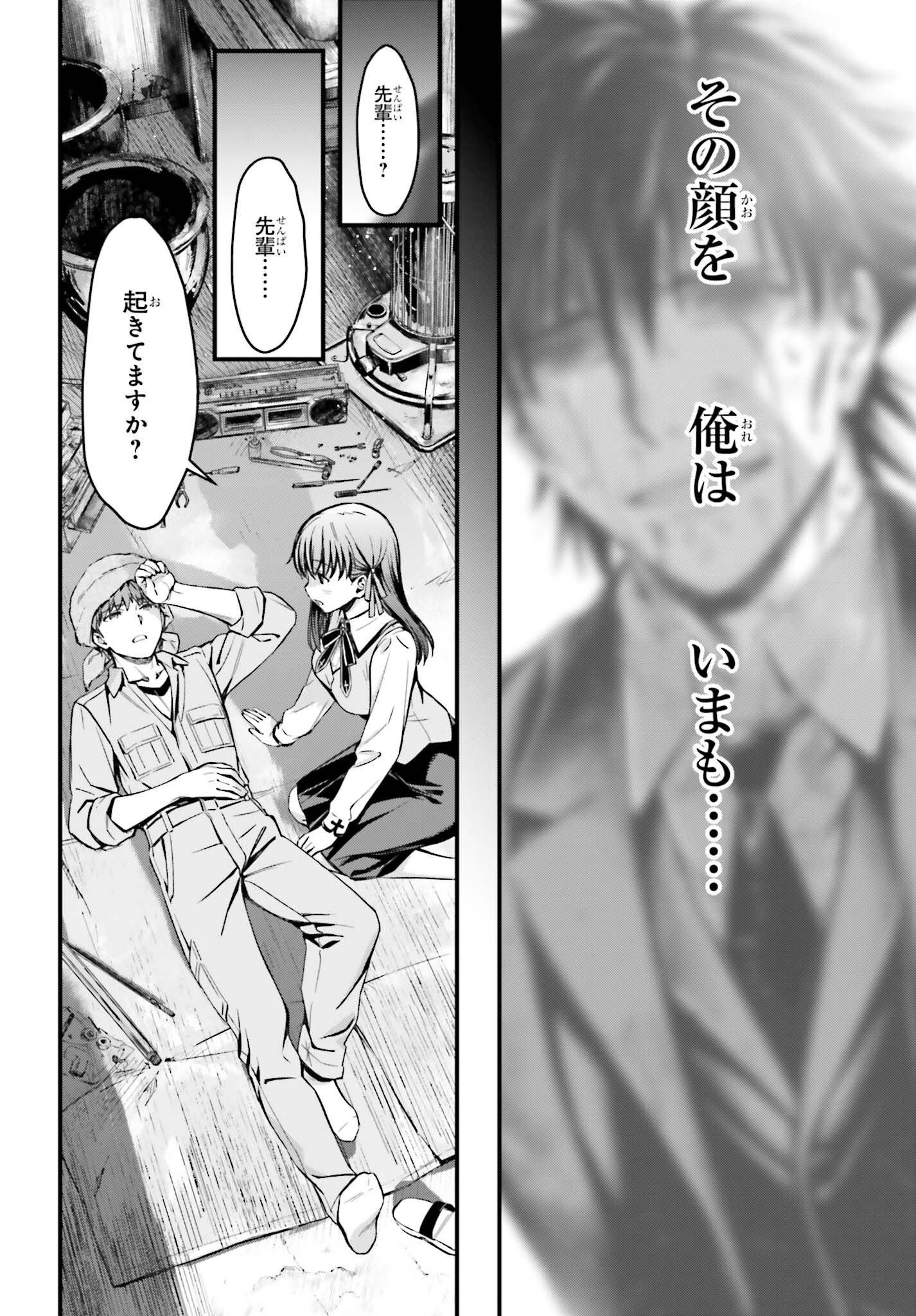 Fate/Stay Night: Unlimited Blade Works Chapter 13 10ページ