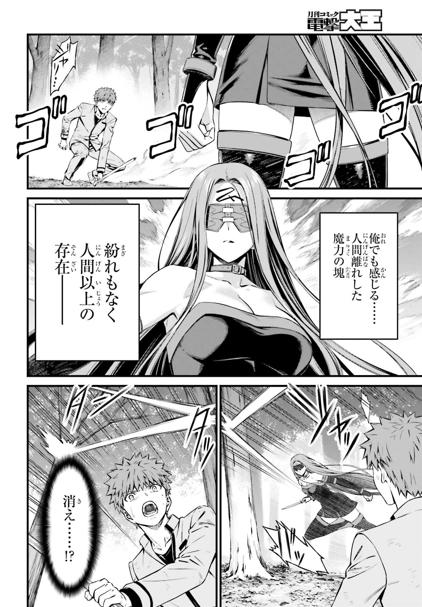 Fate/Stay Night: Unlimited Blade Works Chapter 14 2ページ