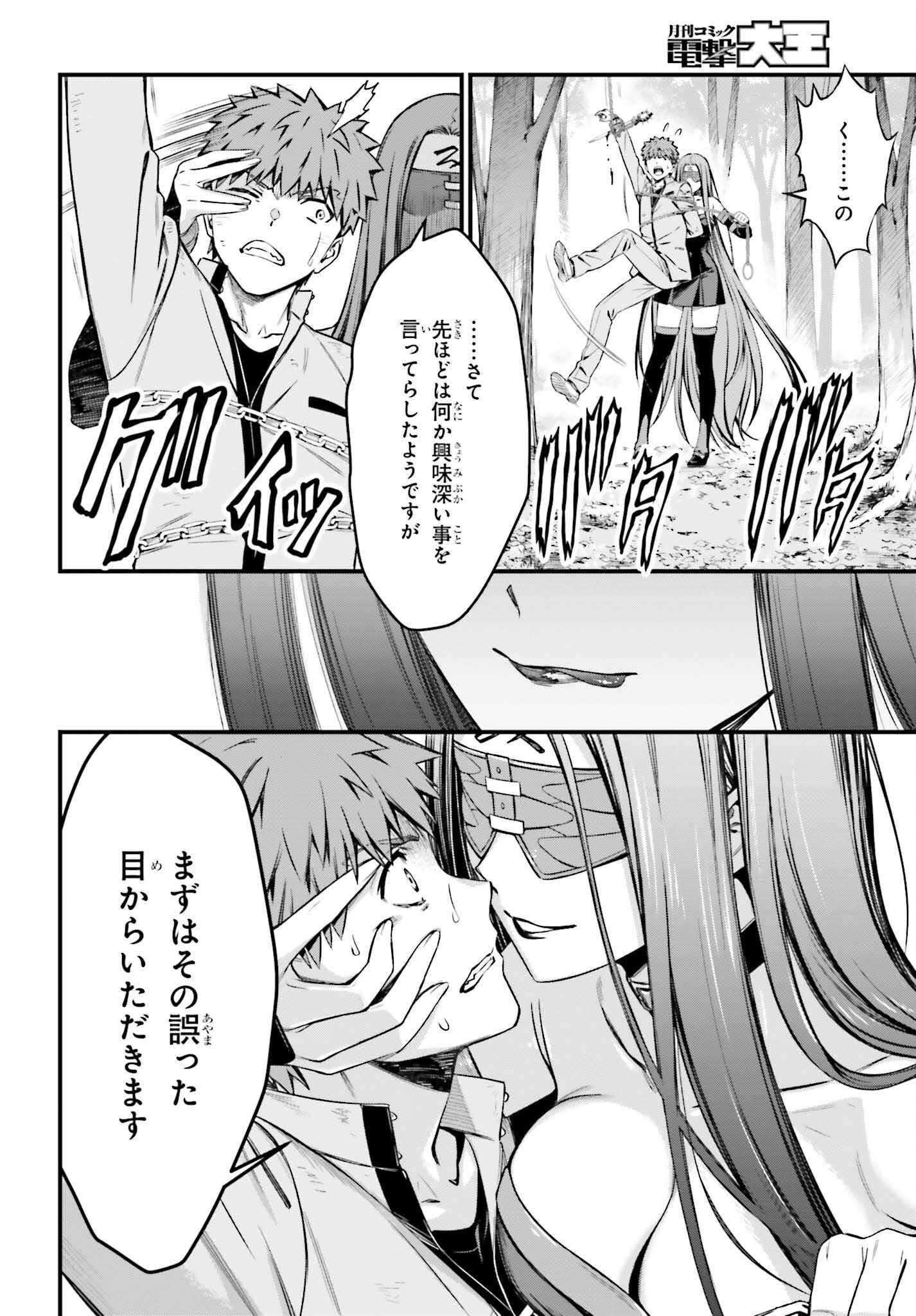 Fate/Stay Night: Unlimited Blade Works Chapter 14 16ページ