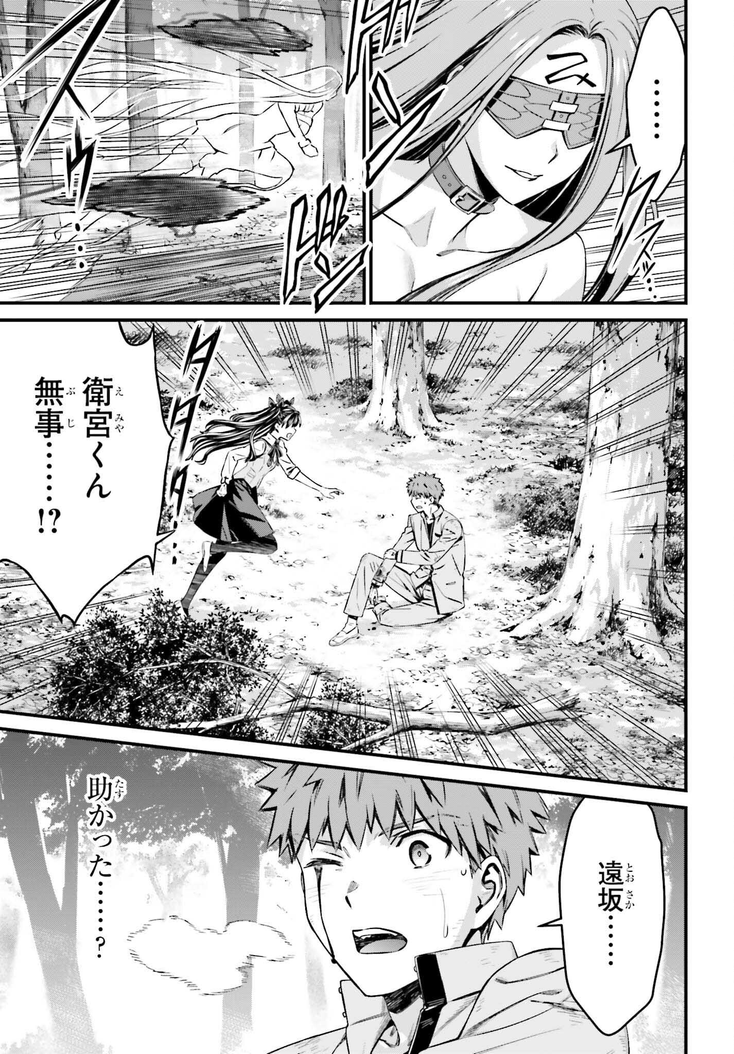 Fate/Stay Night: Unlimited Blade Works Chapter 14 19ページ