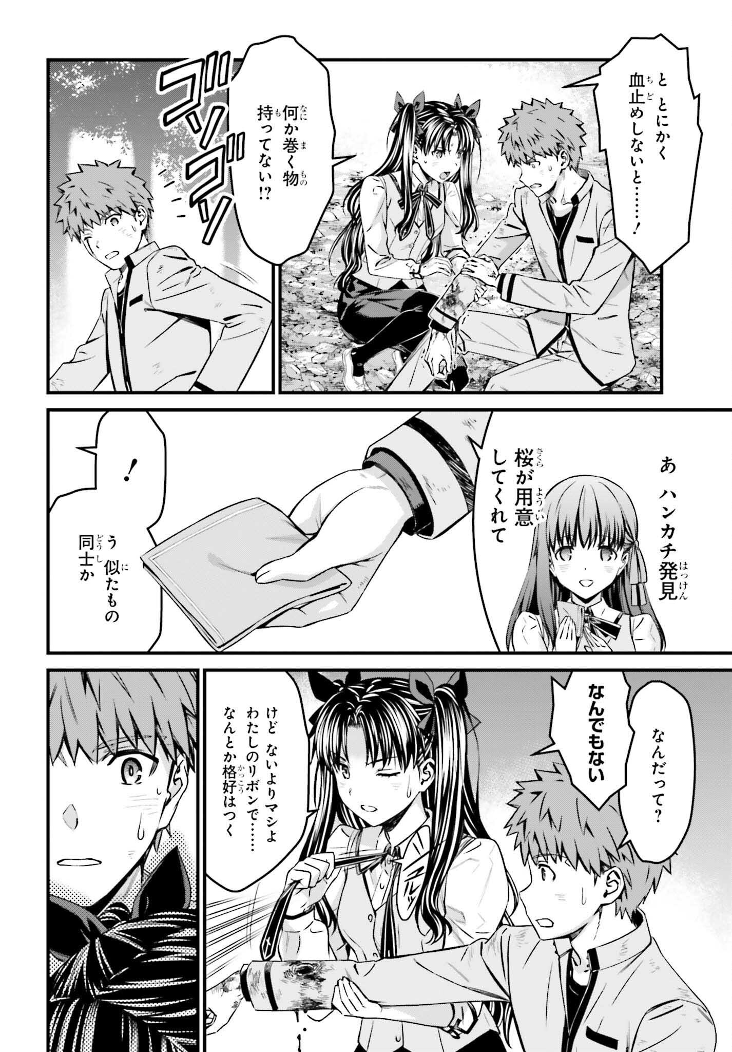 Fate/Stay Night: Unlimited Blade Works Chapter 14 20ページ