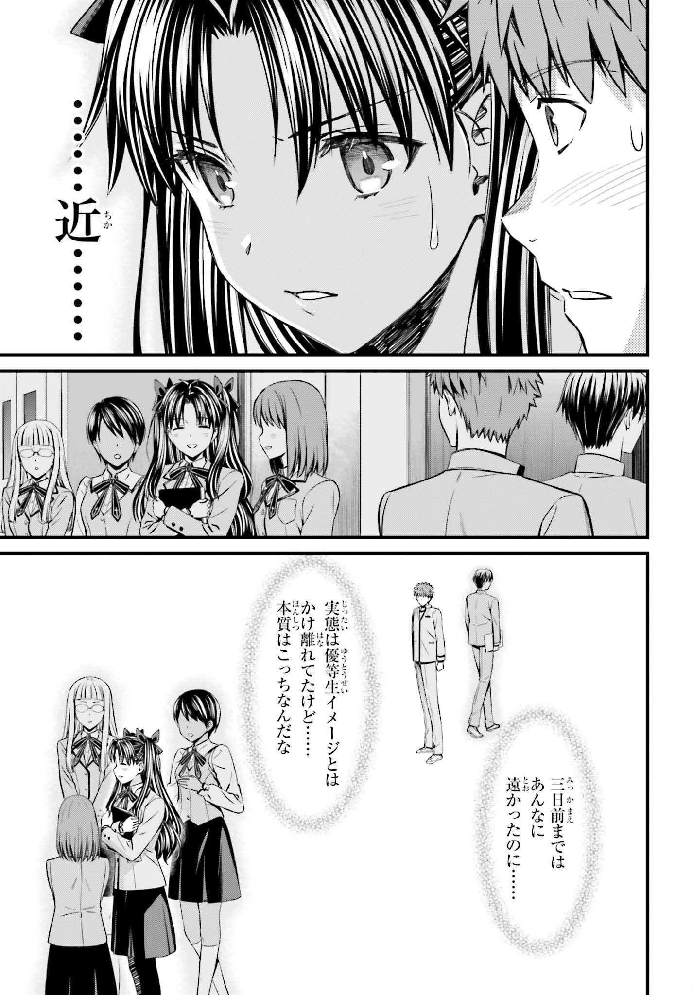 Fate/Stay Night: Unlimited Blade Works Chapter 14 21ページ