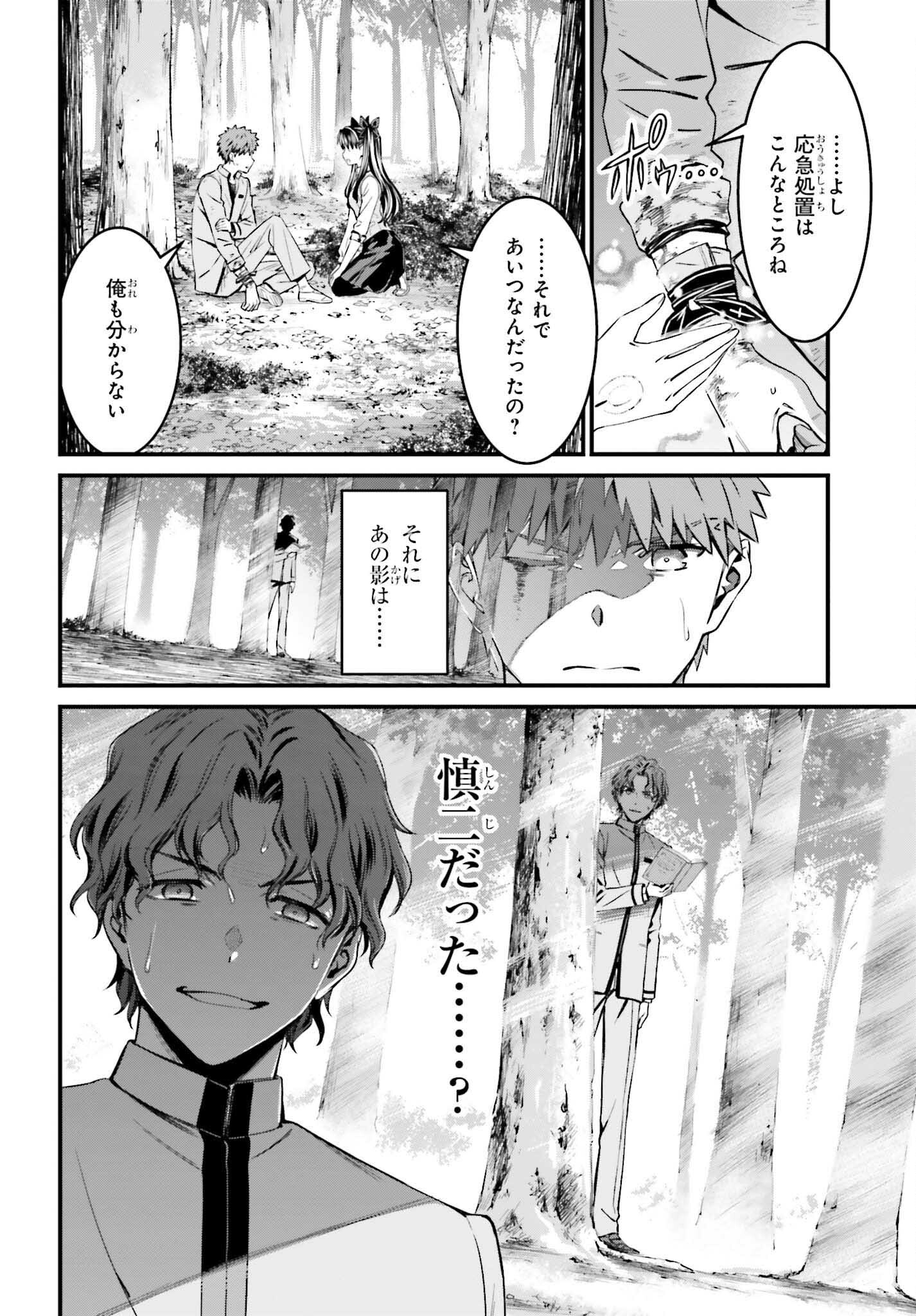 Fate/Stay Night: Unlimited Blade Works Chapter 14 22ページ