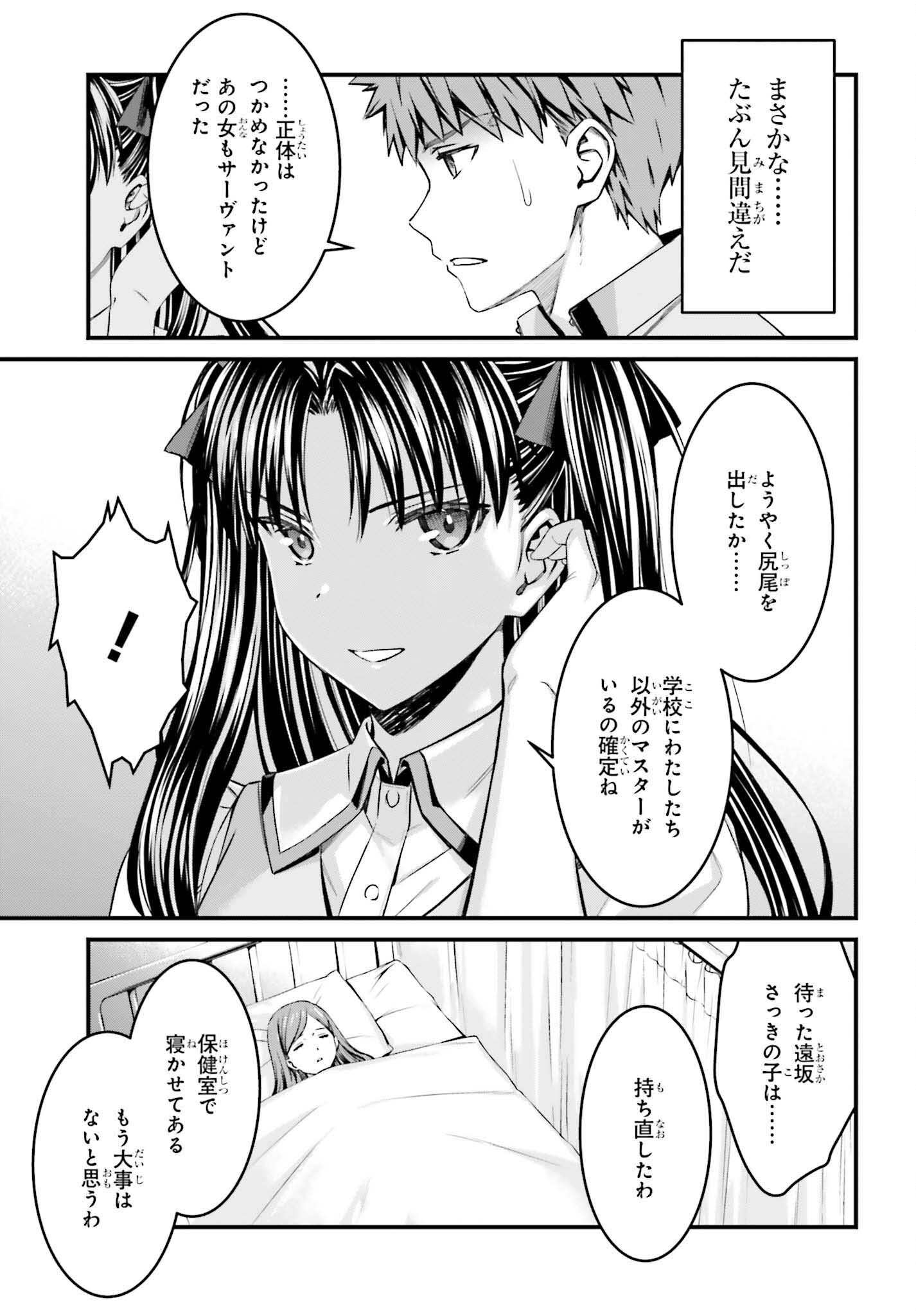 Fate/Stay Night: Unlimited Blade Works Chapter 14 23ページ