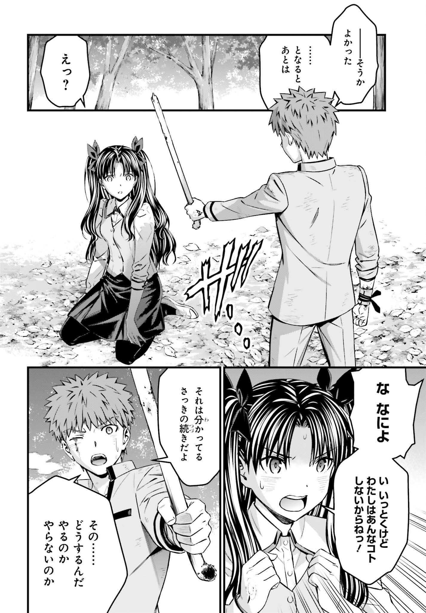 Fate/Stay Night: Unlimited Blade Works Chapter 14 24ページ