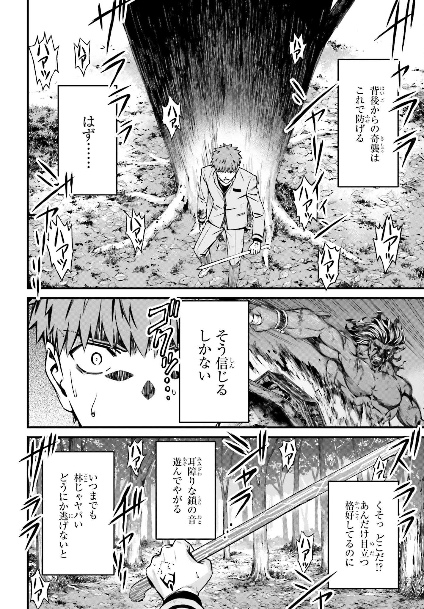 Fate/Stay Night: Unlimited Blade Works Chapter 14 6ページ