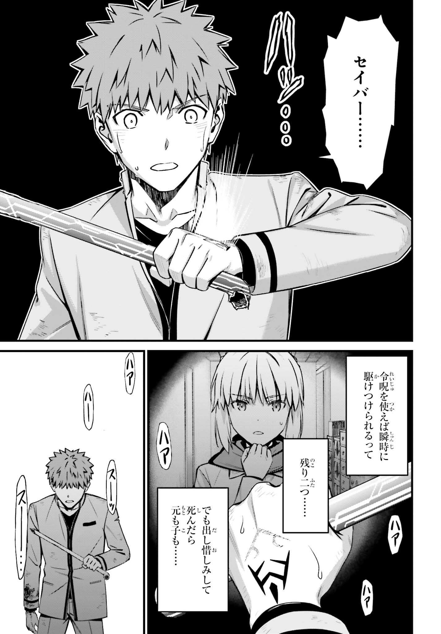 Fate/Stay Night: Unlimited Blade Works Chapter 14 7ページ