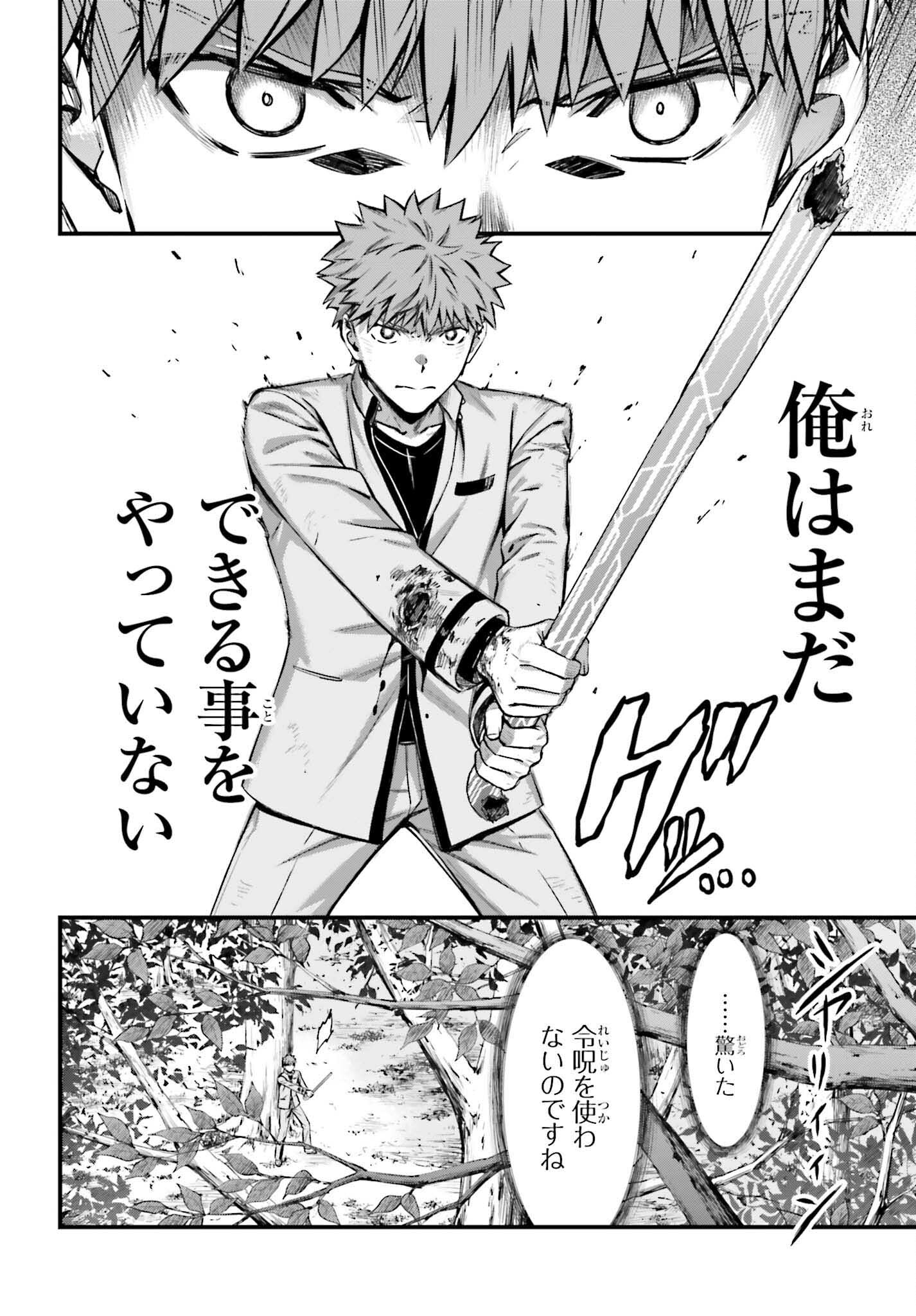 Fate/Stay Night: Unlimited Blade Works Chapter 14 8ページ
