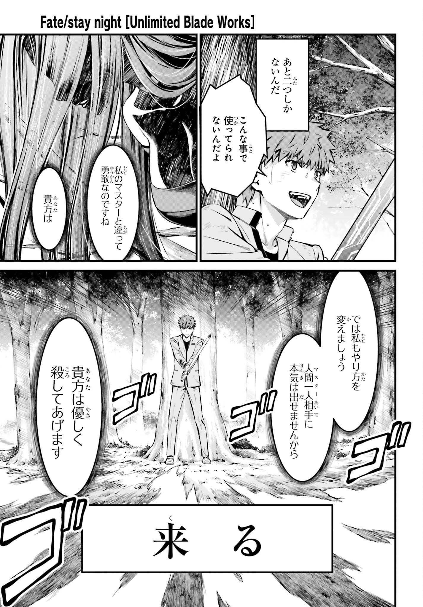 Fate/Stay Night: Unlimited Blade Works Chapter 14 9ページ