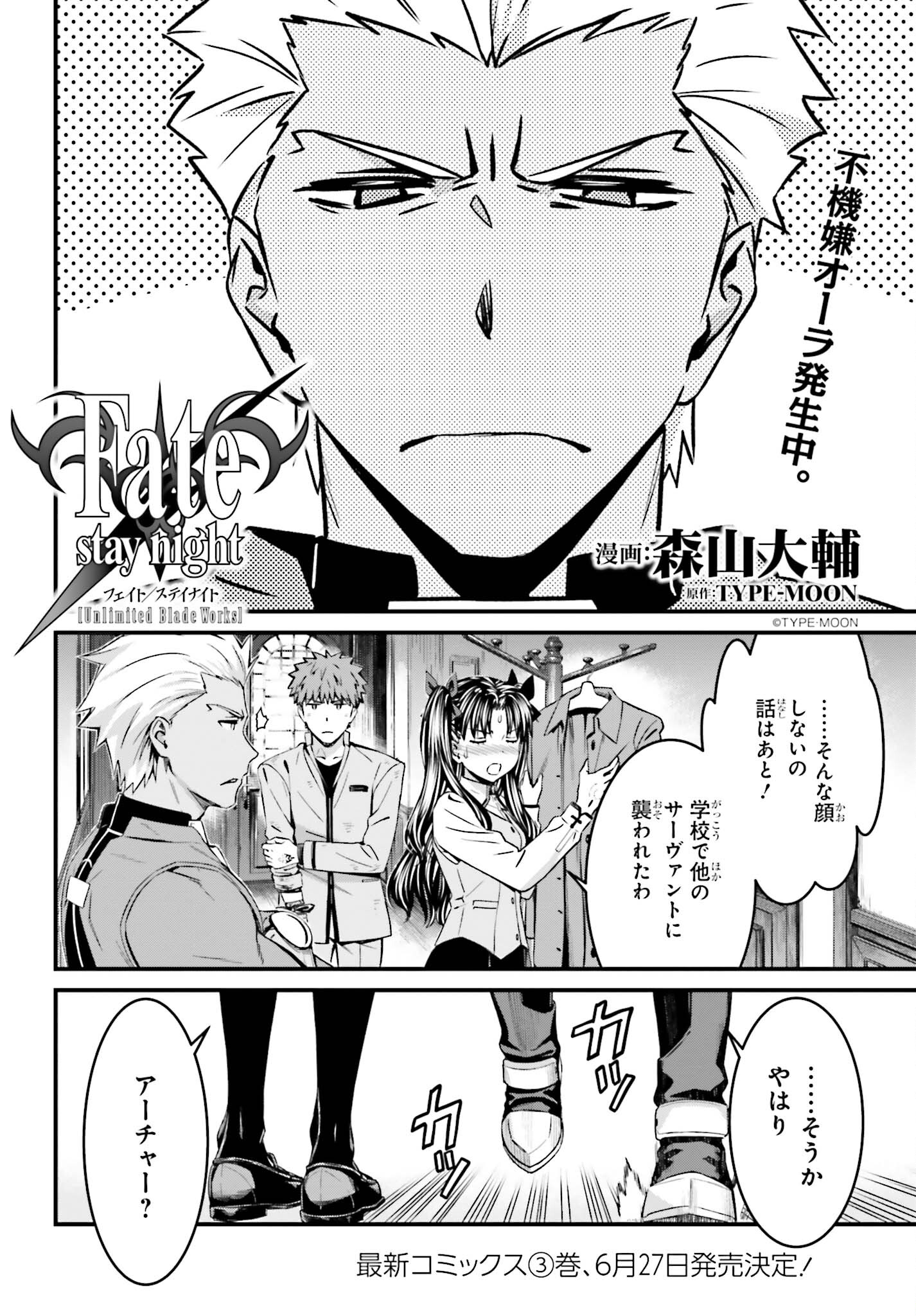 Fate/Stay Night: Unlimited Blade Works Chapter 15 1ページ