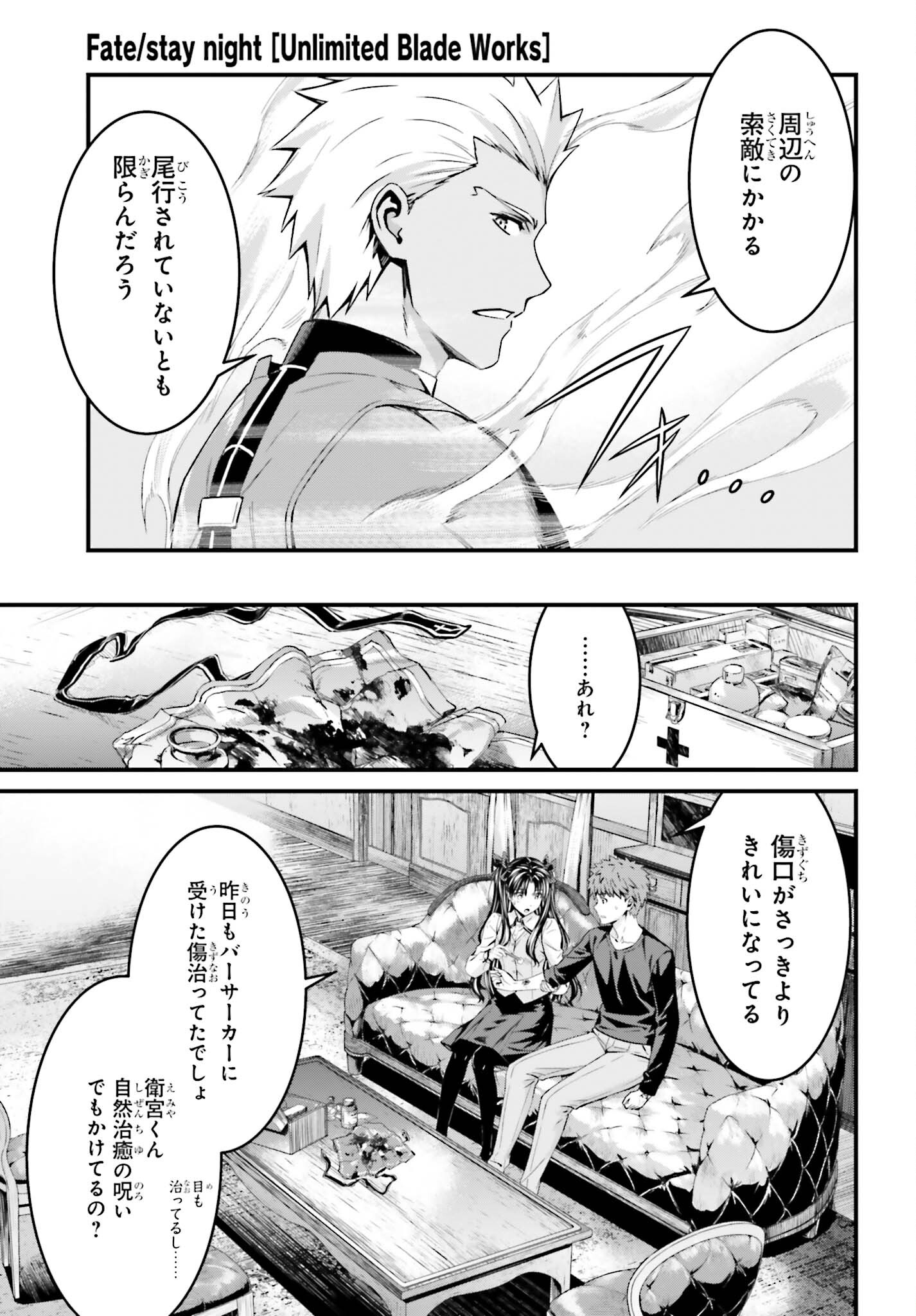 Fate/Stay Night: Unlimited Blade Works Chapter 15 2ページ