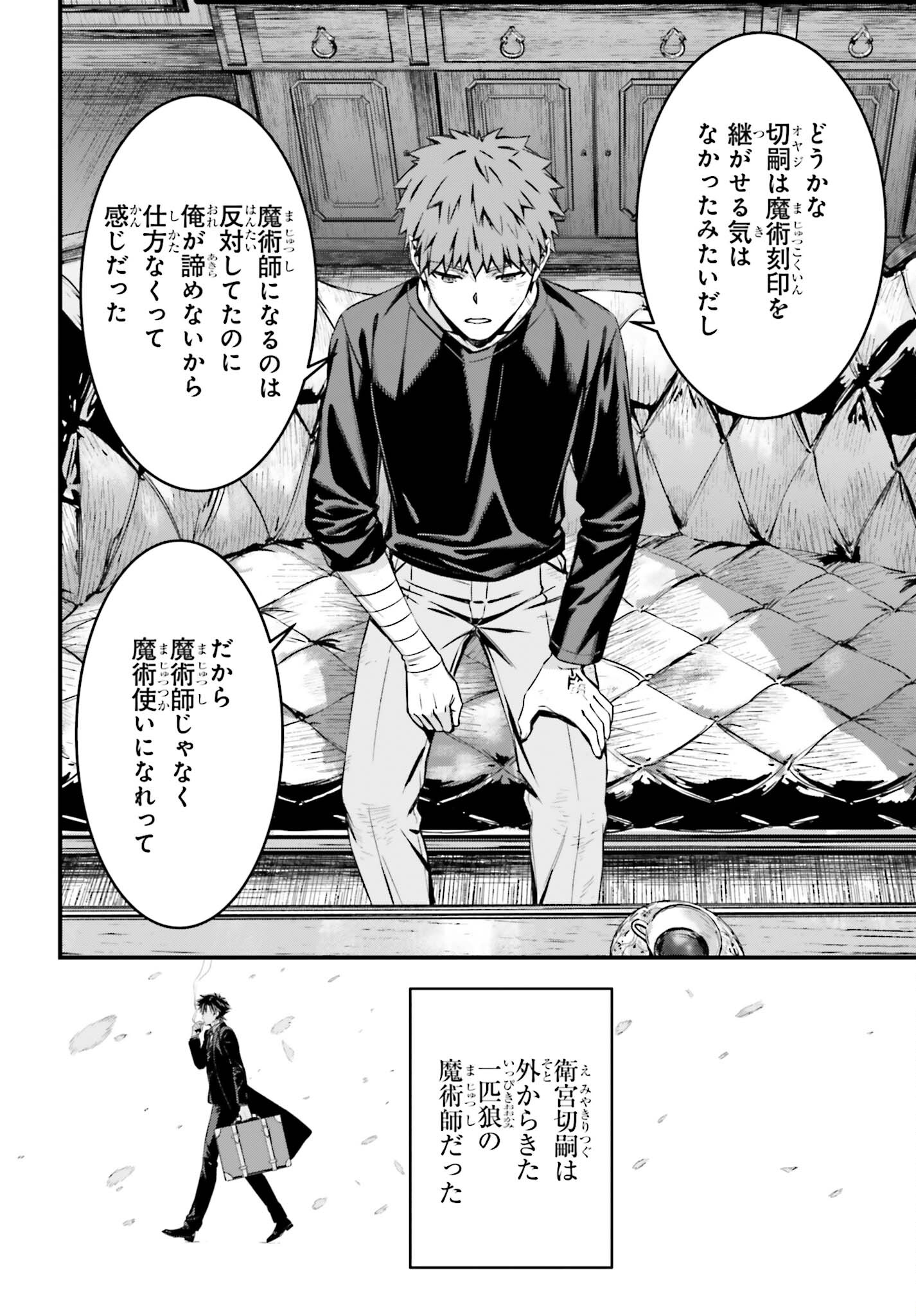 Fate/Stay Night: Unlimited Blade Works Chapter 15 11ページ