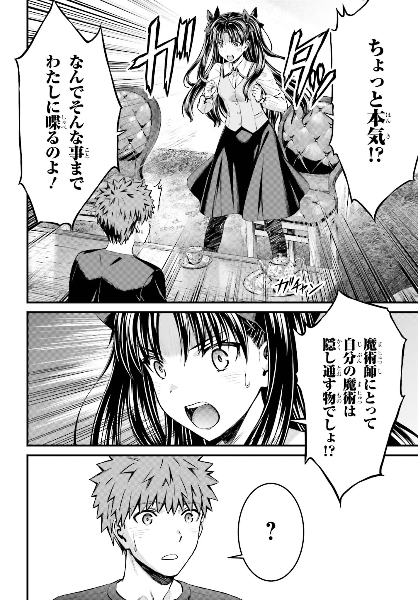 Fate/Stay Night: Unlimited Blade Works Chapter 15 13ページ