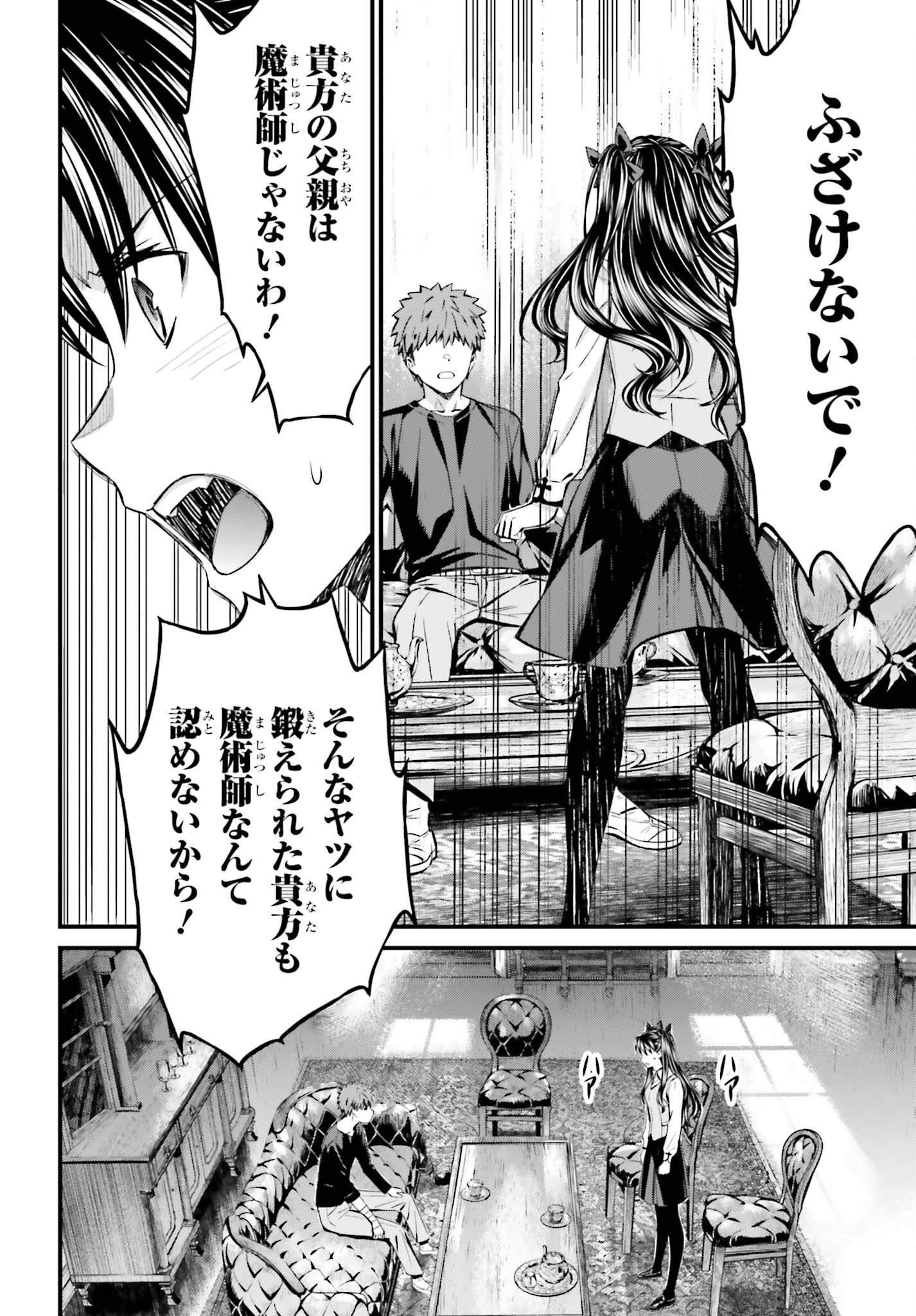 Fate/Stay Night: Unlimited Blade Works Chapter 15 15ページ